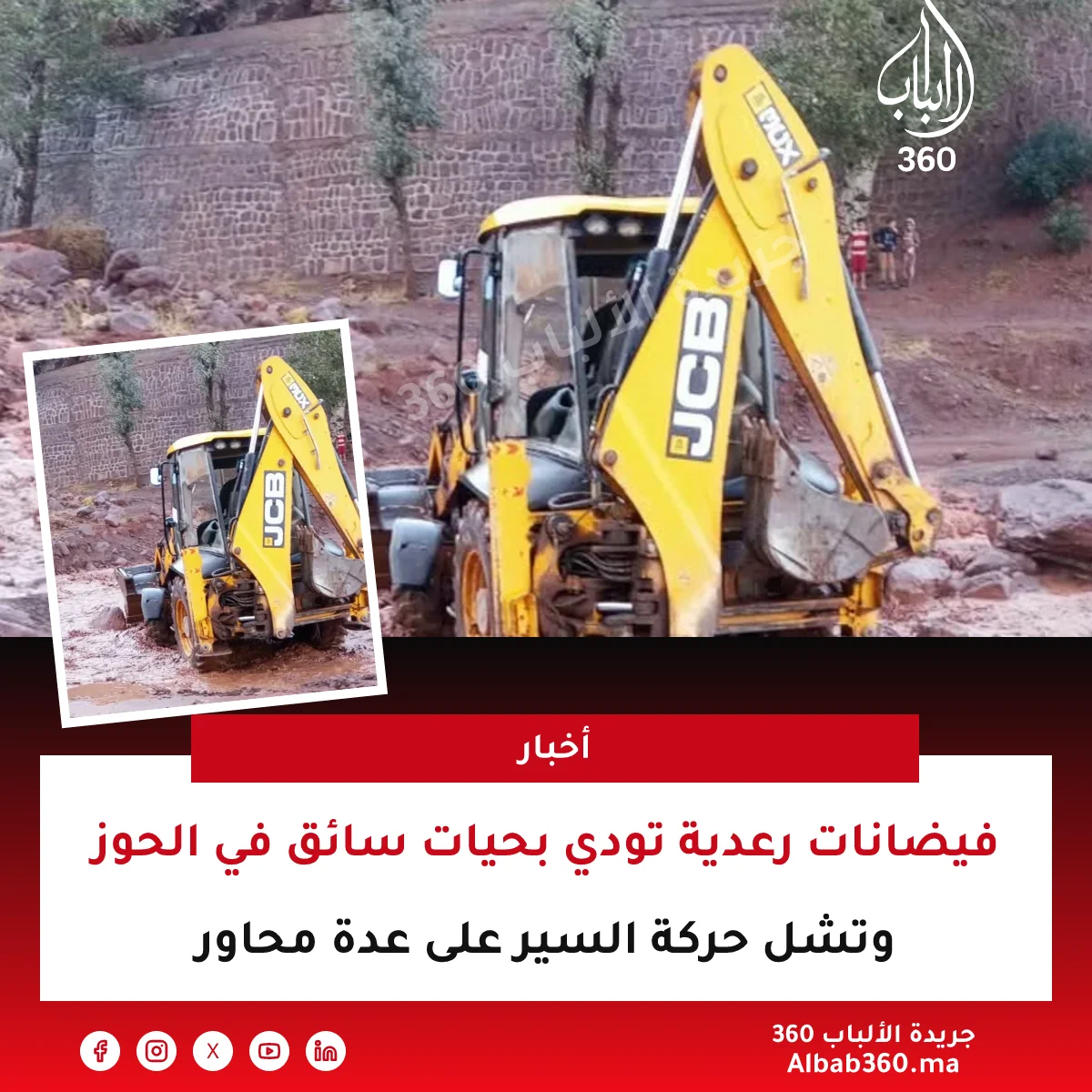 فيضانات رعدية تودي بحيات سائق في الحوز وتشل حركة السير على عدة محاور