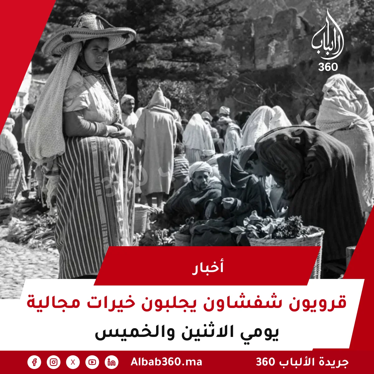 قرويون شفشاون يجلبون خيرات مجالية يومي الاثنين والخميس