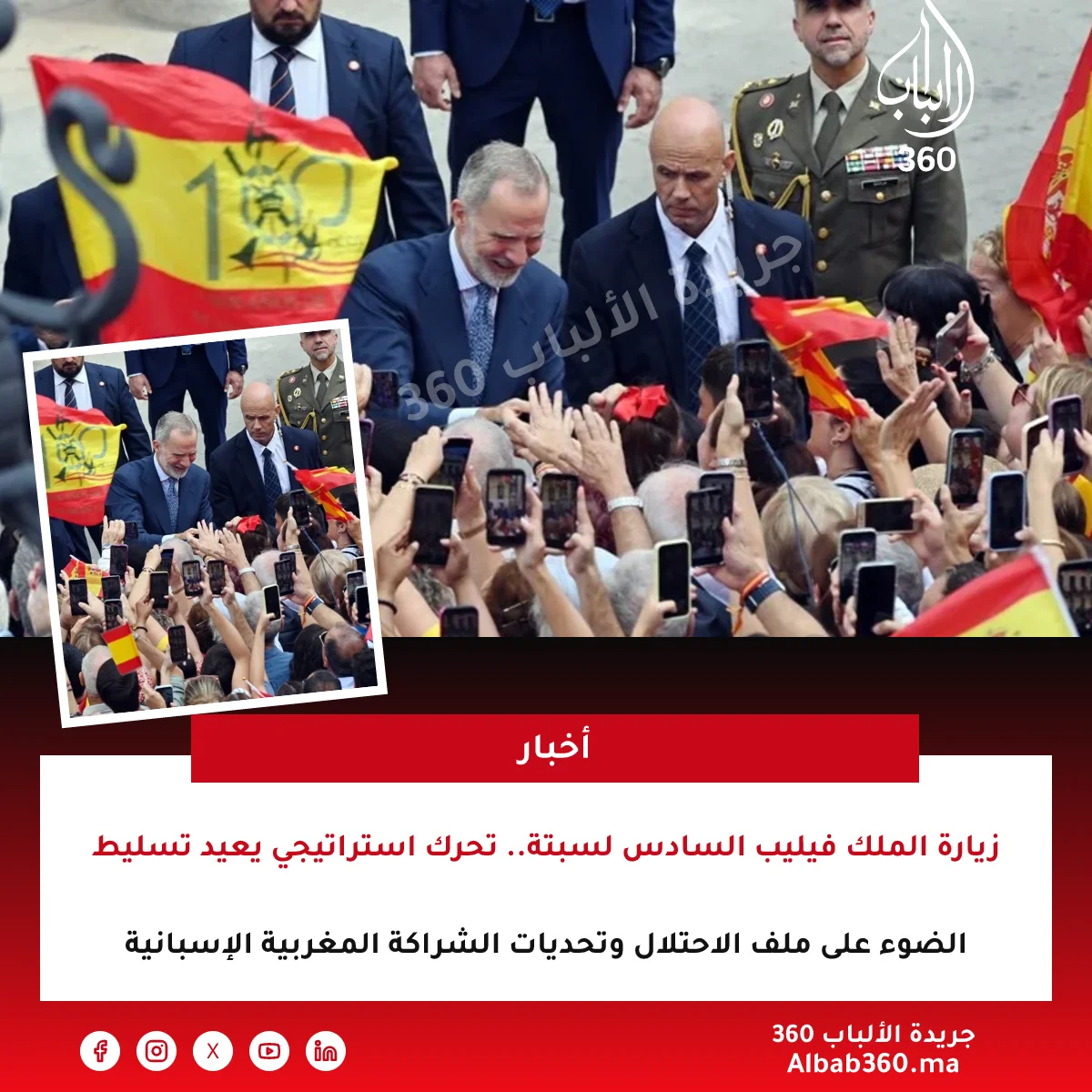 زيارة الملك فيليب السادس لسبتة.. تحرك استراتيجي يعيد تسليط الضوء على ملف الاحتلال وتحديات الشراكة المغربية الإسبانية