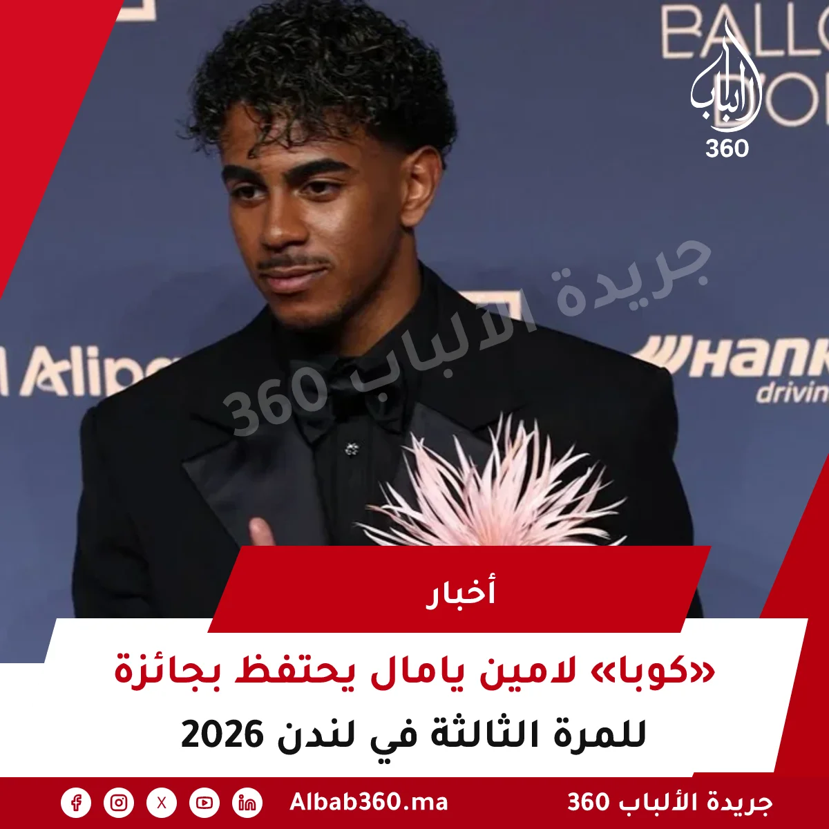 لامين يامال يحتفظ بجائزة «كوبا» للمرة الثالثة في لندن 2026