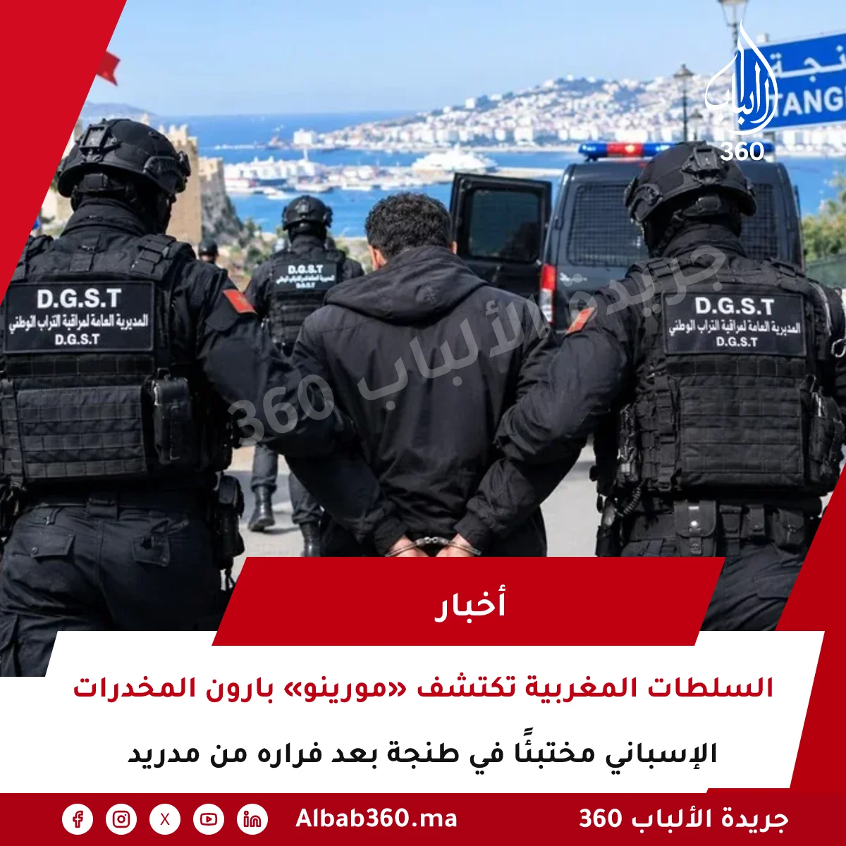 السلطات المغربية تكتشف «مورينو» بارون المخدرات الإسباني مختبئًا في طنجة بعد فراره من مدريد