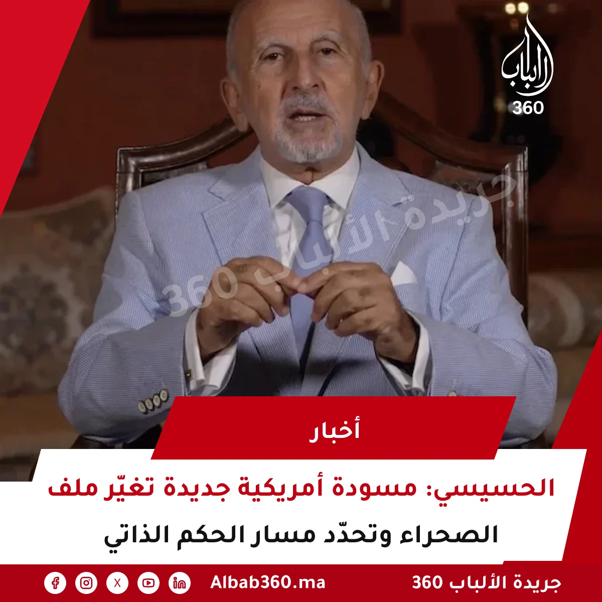 الحسيسي: مسودة أمريكية جديدة تغيّر ملف الصحراء وتحدّد مسار الحكم الذاتي