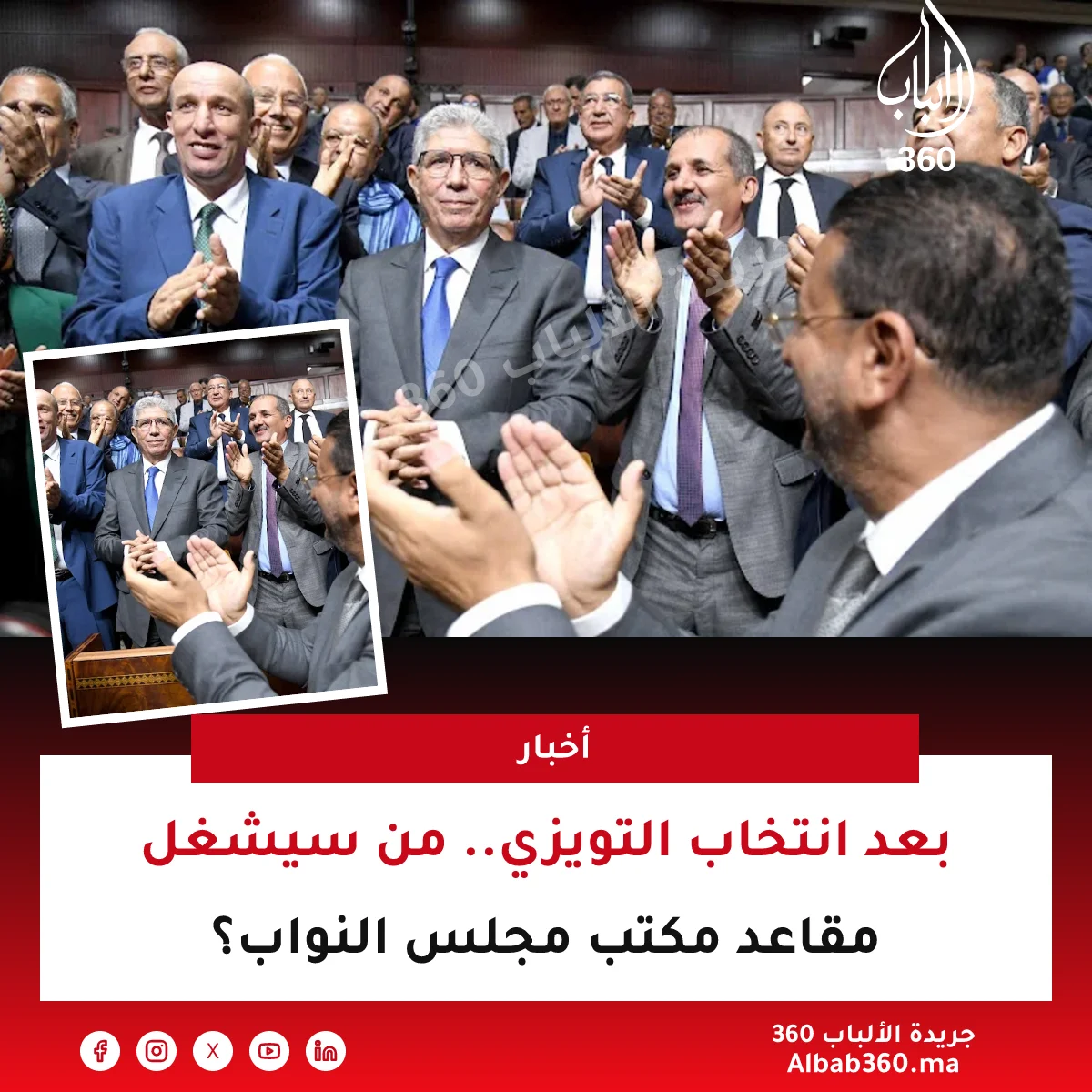 بعد انتخاب التويزي.. من سيشغل مقاعد مكتب مجلس النواب؟