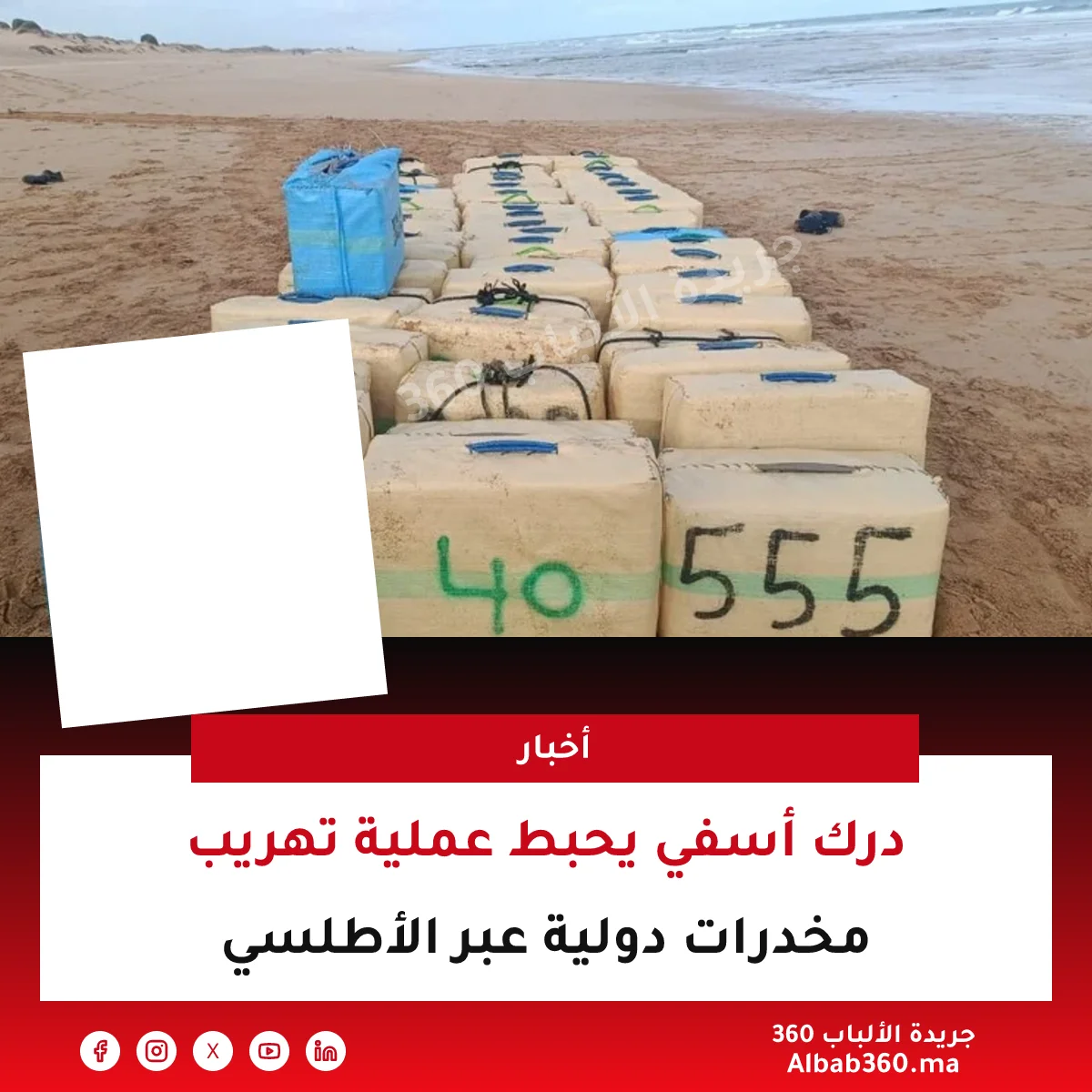درك أسفي يحبط عملية تهريب مخدرات دولية عبر الأطلسي