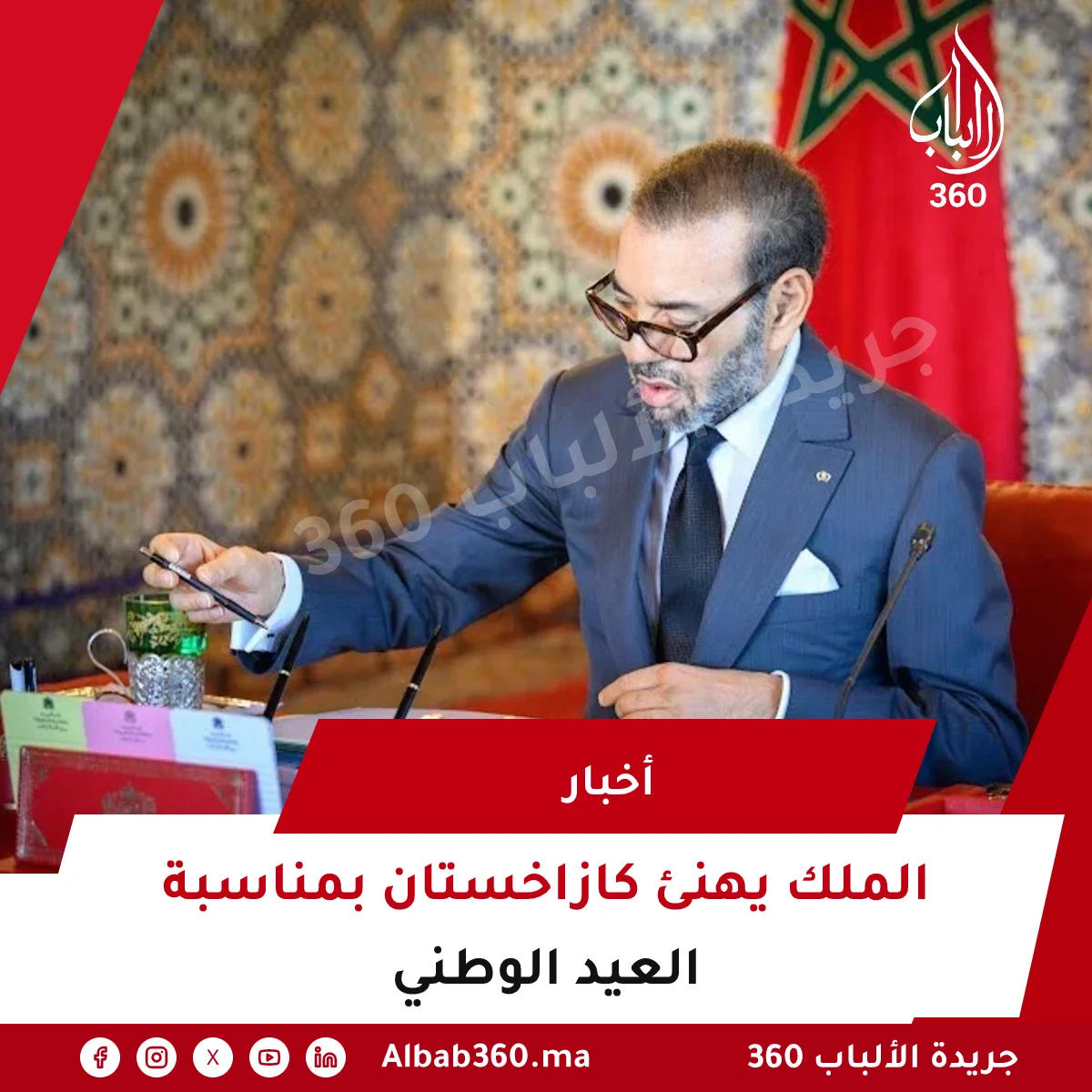 الملك يهنئ كازاخستان بمناسبة العيد الوطني