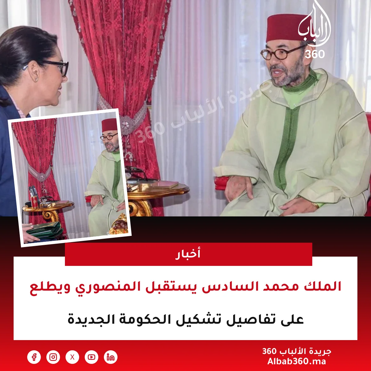 الملك محمد السادس يستقبل المنصوري ويطلع على تفاصيل تشكيل الحكومة الجديدة