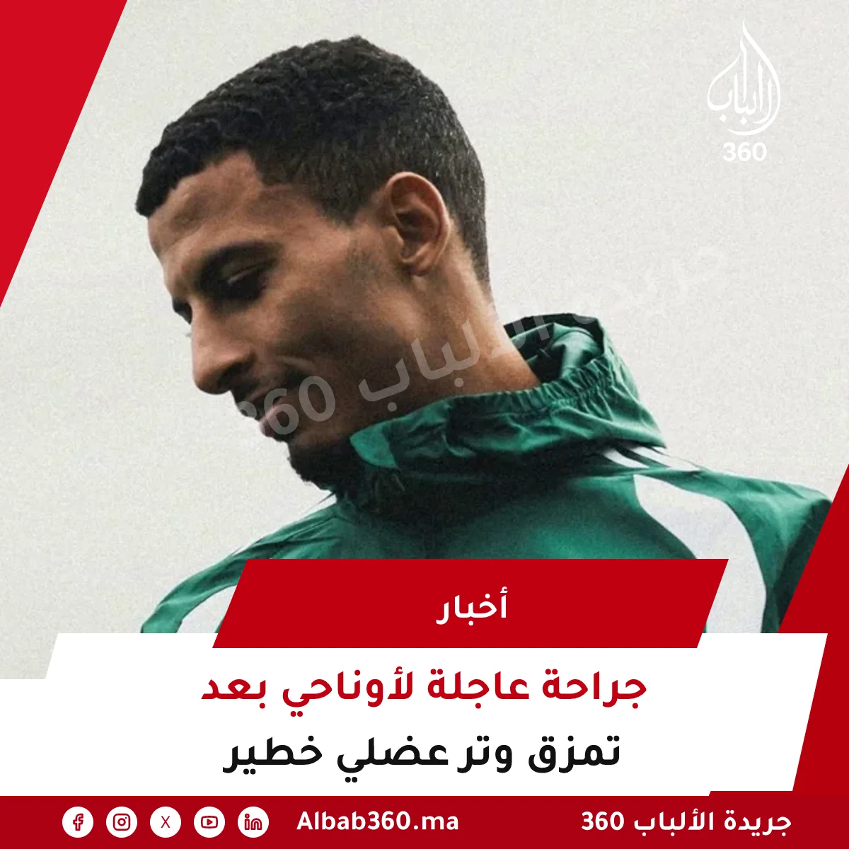 جراحة عاجلة لأوناحي بعد تمزق وتر عضلي خطير