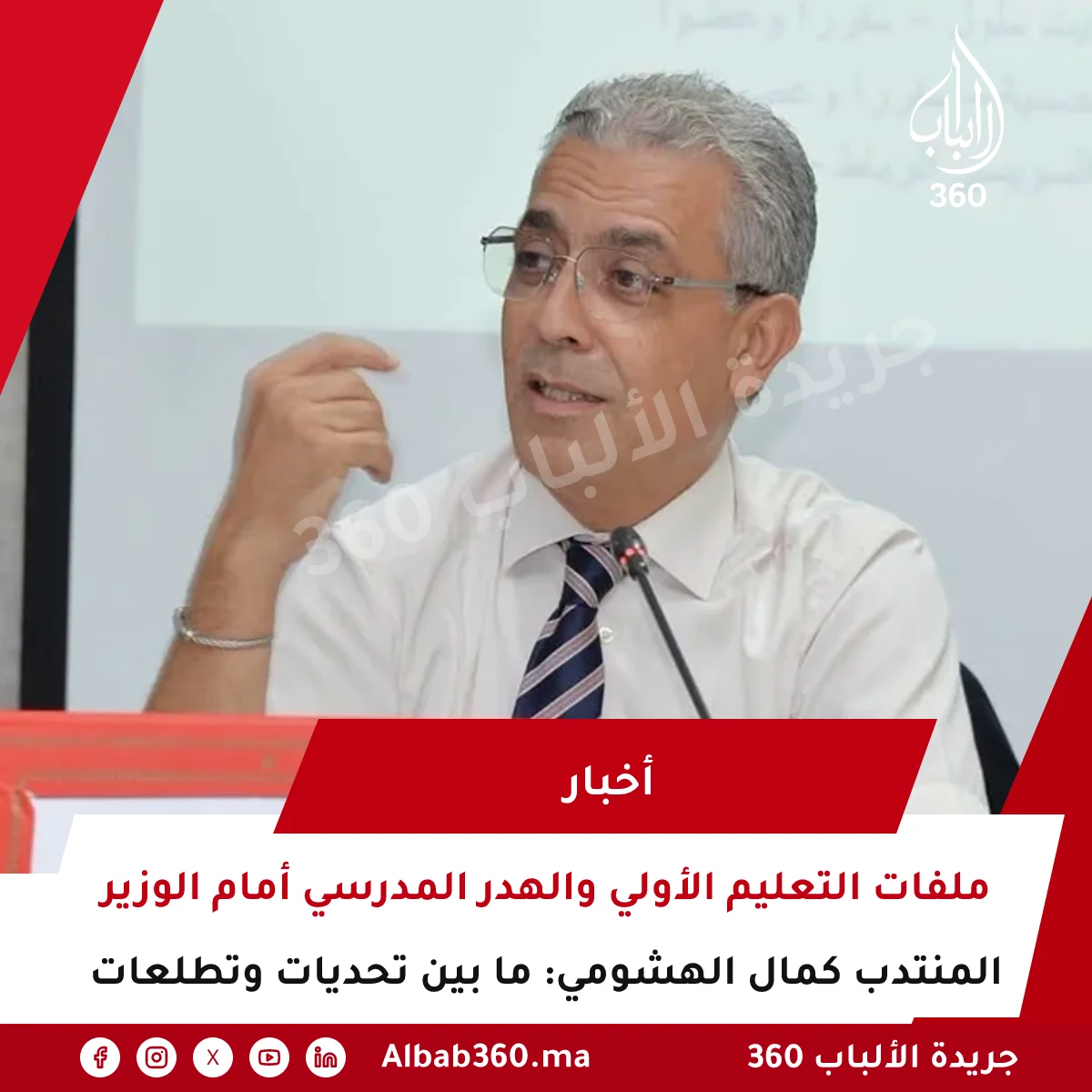 ملفات التعليم الأولي والهدر المدرسي أمام الوزير المنتدب كمال الهشومي: ما بين تحديات وتطلعات