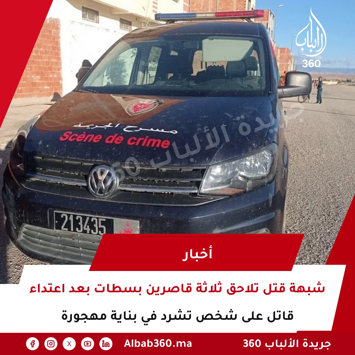 شبهة قتل تلاحق ثلاثة قاصرين بسطات بعد اعتداء قاتل على شخص تشرد في بناية مهجورة