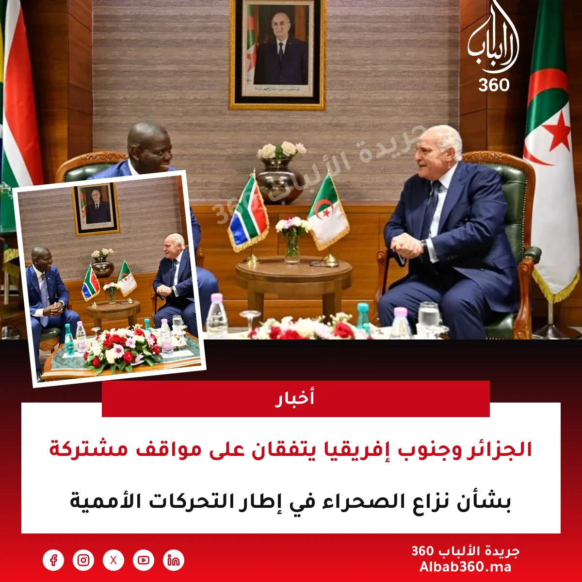 الجزائر وجنوب إفريقيا يتفقان على مواقف مشتركة بشأن نزاع الصحراء في إطار التحركات الأممية