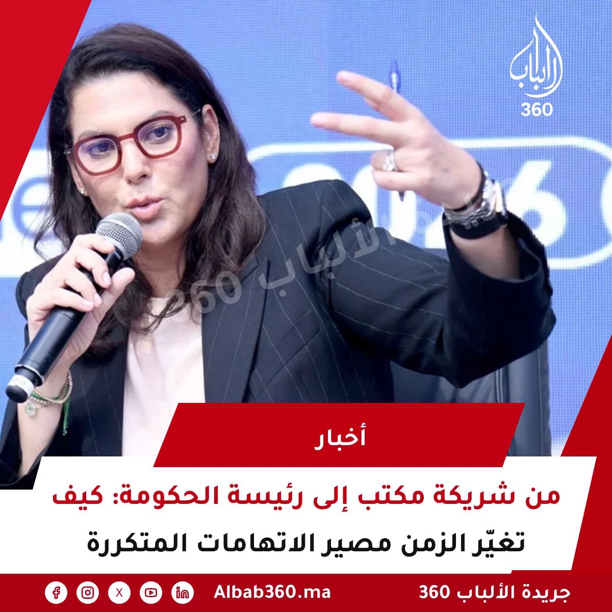 من شريكة مكتب إلى رئيسة الحكومة: كيف تغيّر الزمن مصير الاتهامات المتكررة