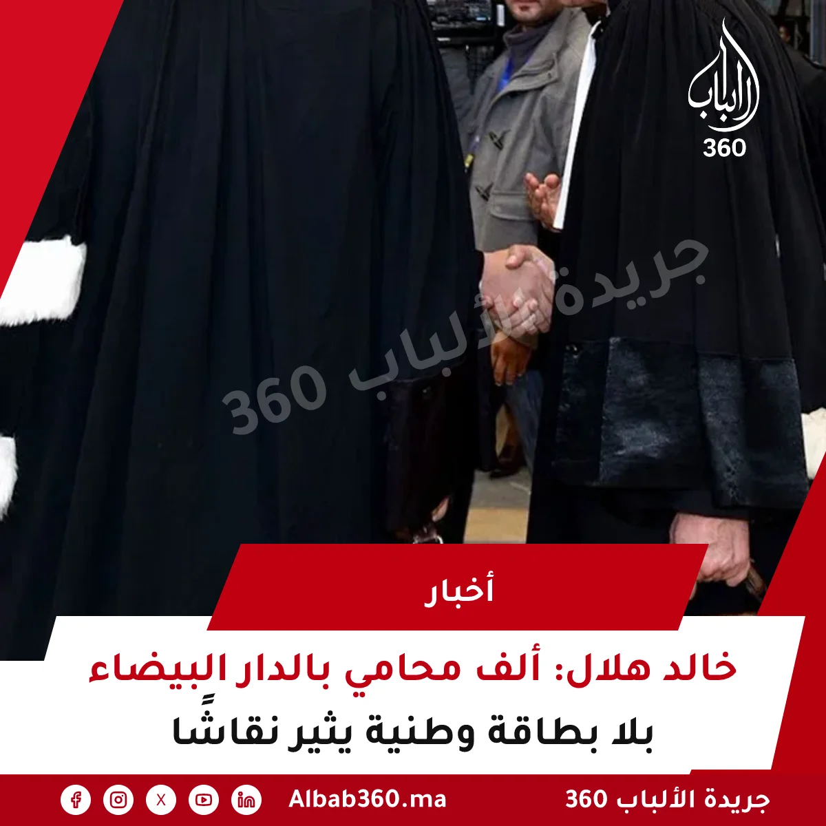 خالد هلال: ألف محامي بالدار البيضاء بلا بطاقة وطنية يثير نقاشًا
