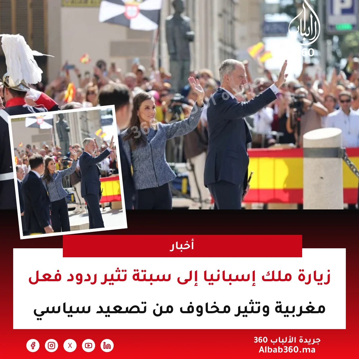 زيارة ملك إسبانيا إلى سبتة تثير ردود فعل مغربية وتثير مخاوف من تصعيد سياسي