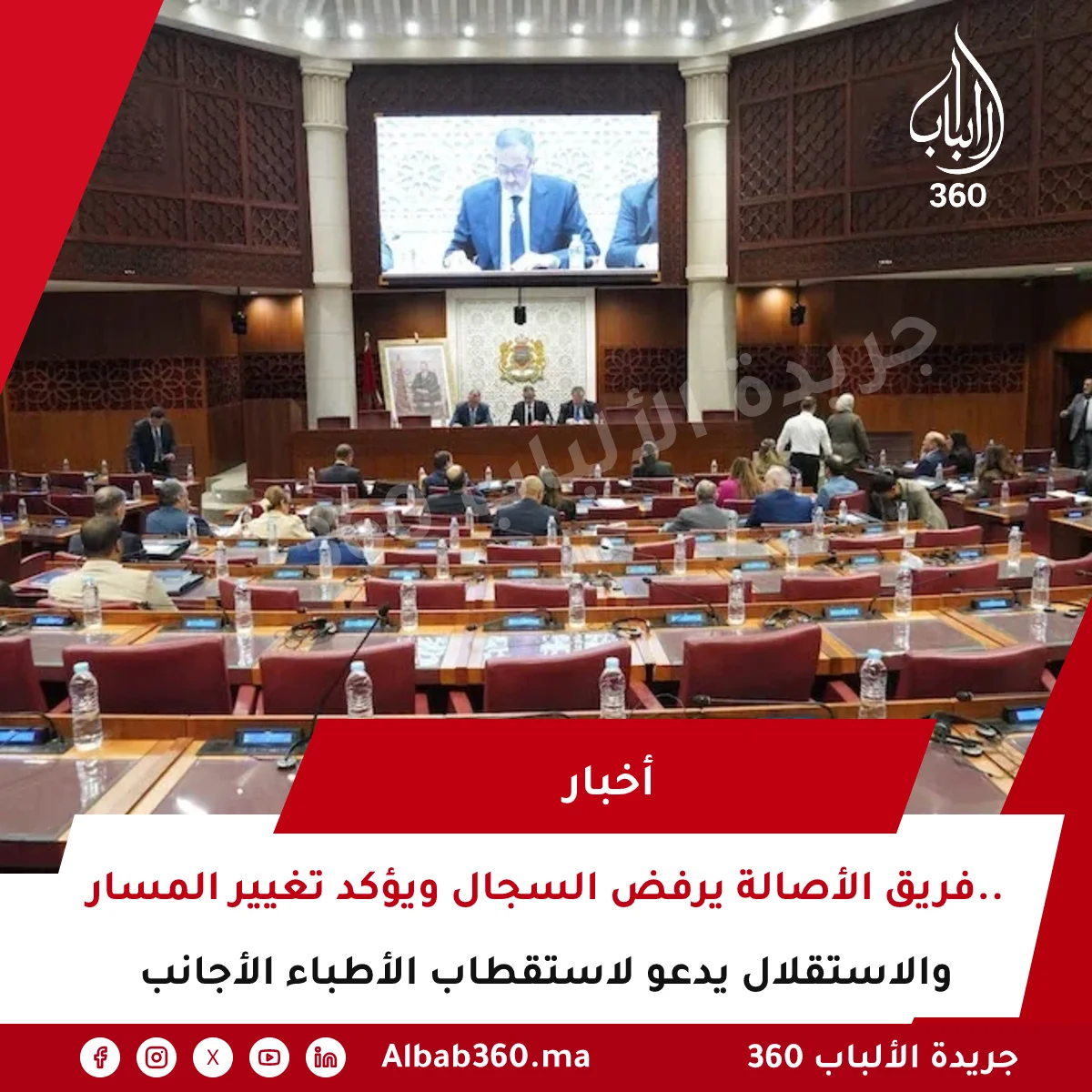 فريق الأصالة يرفض السجال ويؤكد تغيير المسار.. والاستقلال يدعو لاستقطاب الأطباء الأجانب