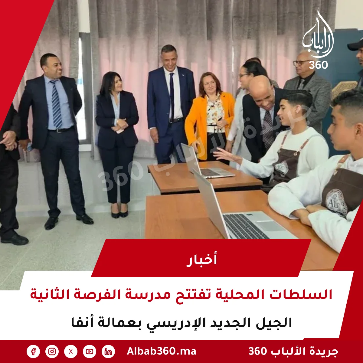 السلطات المحلية تفتتح مدرسة الفرصة الثانية الجيل الجديد الإدريسي بعمالة أنفا