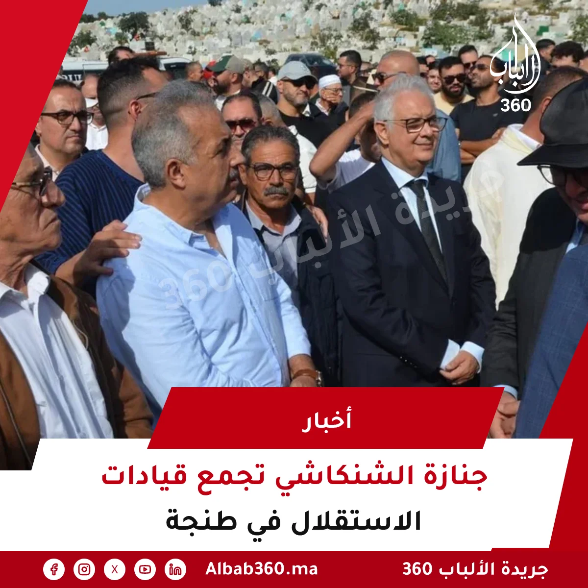 جنازة الشنكاشي تجمع قيادات الاستقلال في طنجة