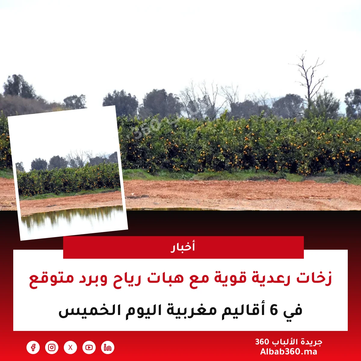 زخات رعدية قوية مع هبات رياح وبرد متوقع في 6 أقاليم مغربية اليوم الخميس