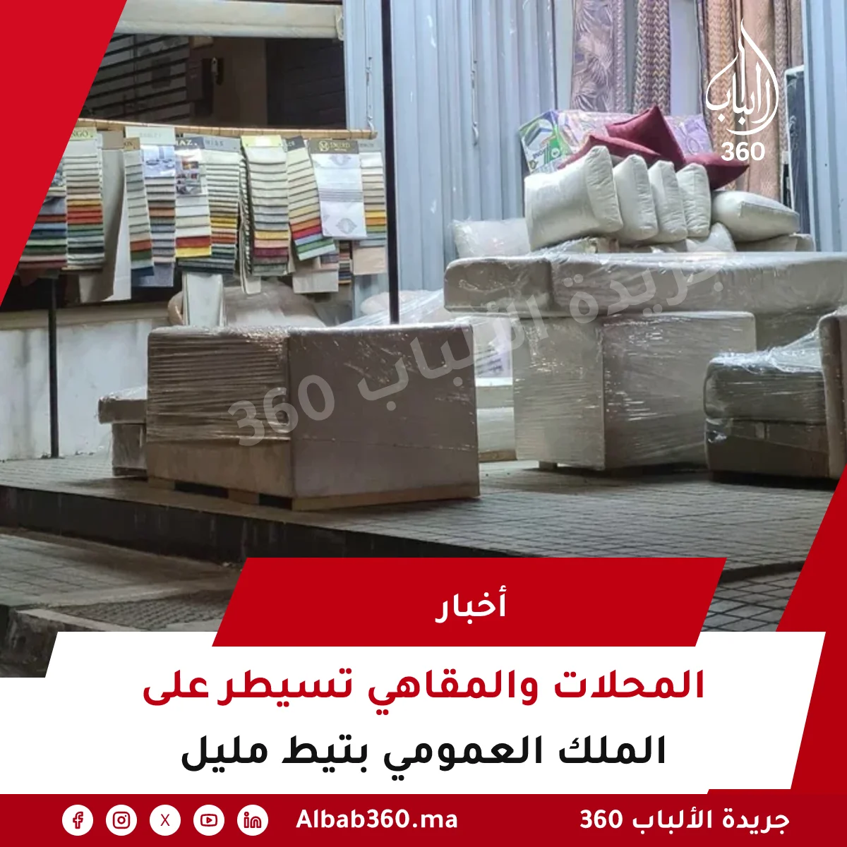 المحلات والمقاهي تسيطر على الملك العمومي بتيط مليل