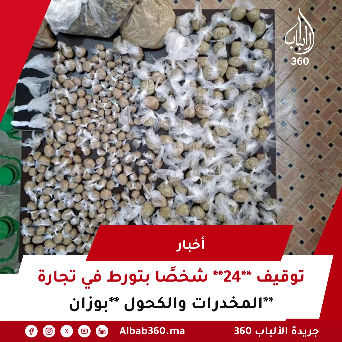 توقيف **24** شخصًا بتورط في تجارة المخدرات والكحول **بوزان**