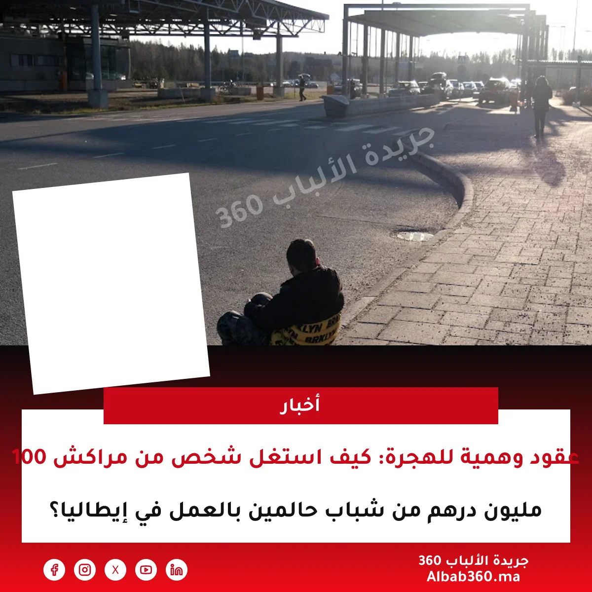 عقود وهمية للهجرة: كيف استغل شخص من مراكش 100 مليون درهم من شباب حالمين بالعمل في إيطاليا؟