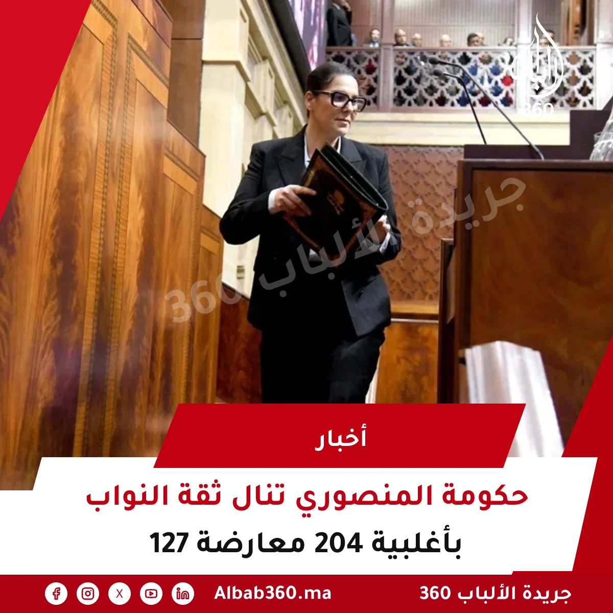 حكومة المنصوري تنال ثقة النواب بأغلبية 204 معارضة 127