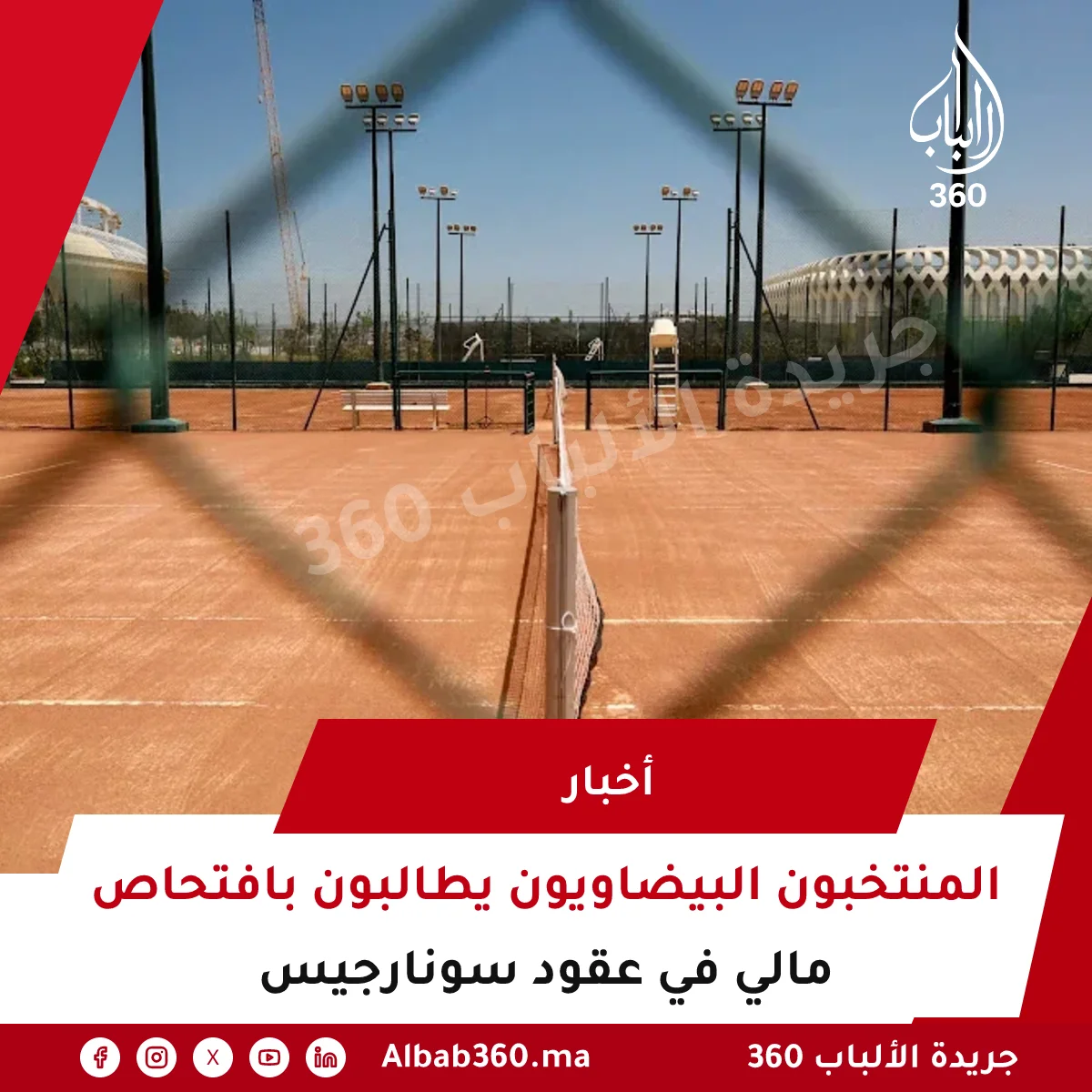 المنتخبون البيضاويون يطالبون بافتحاص مالي في عقود سونارجيس