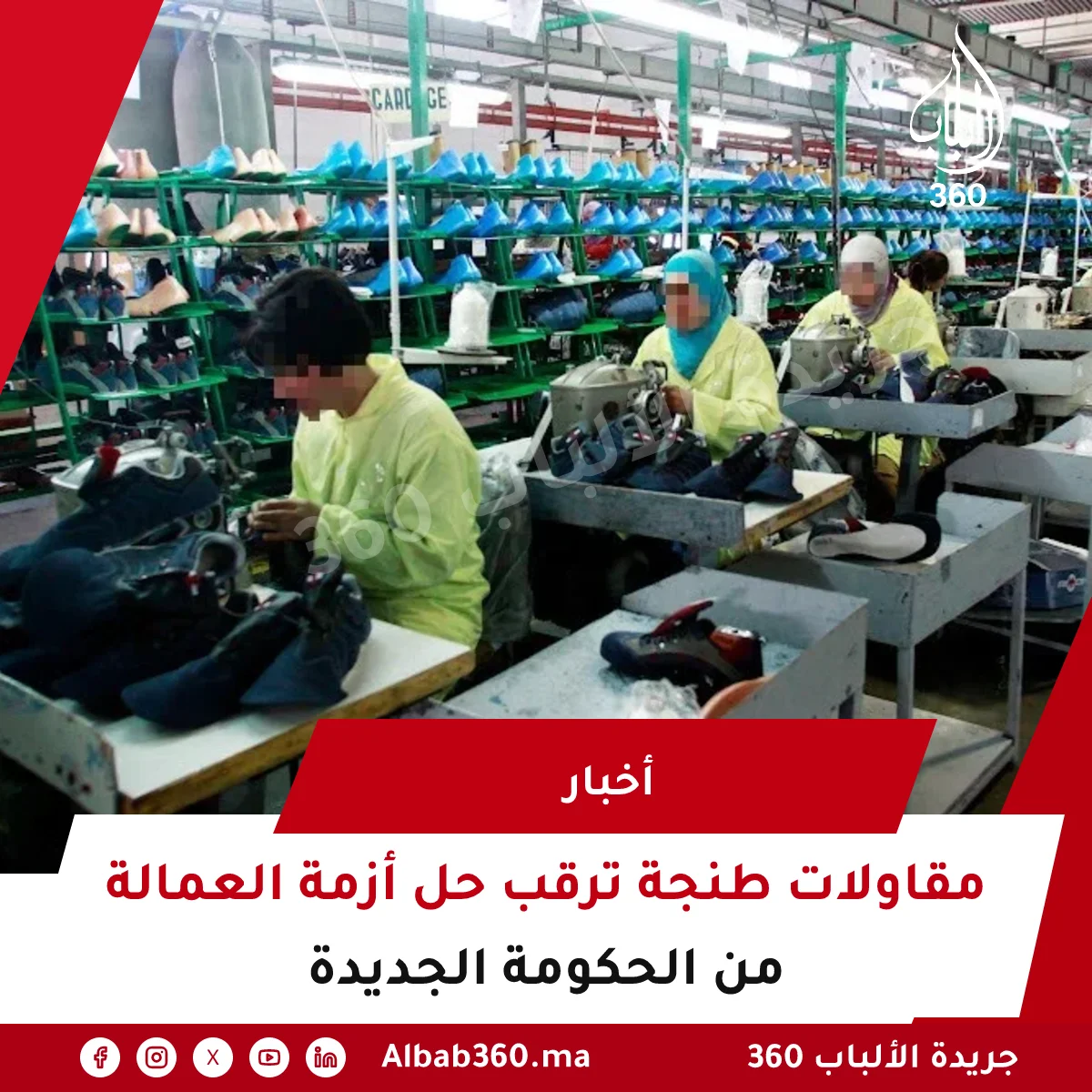 مقاولات طنجة ترقب حل أزمة العمالة من الحكومة الجديدة
