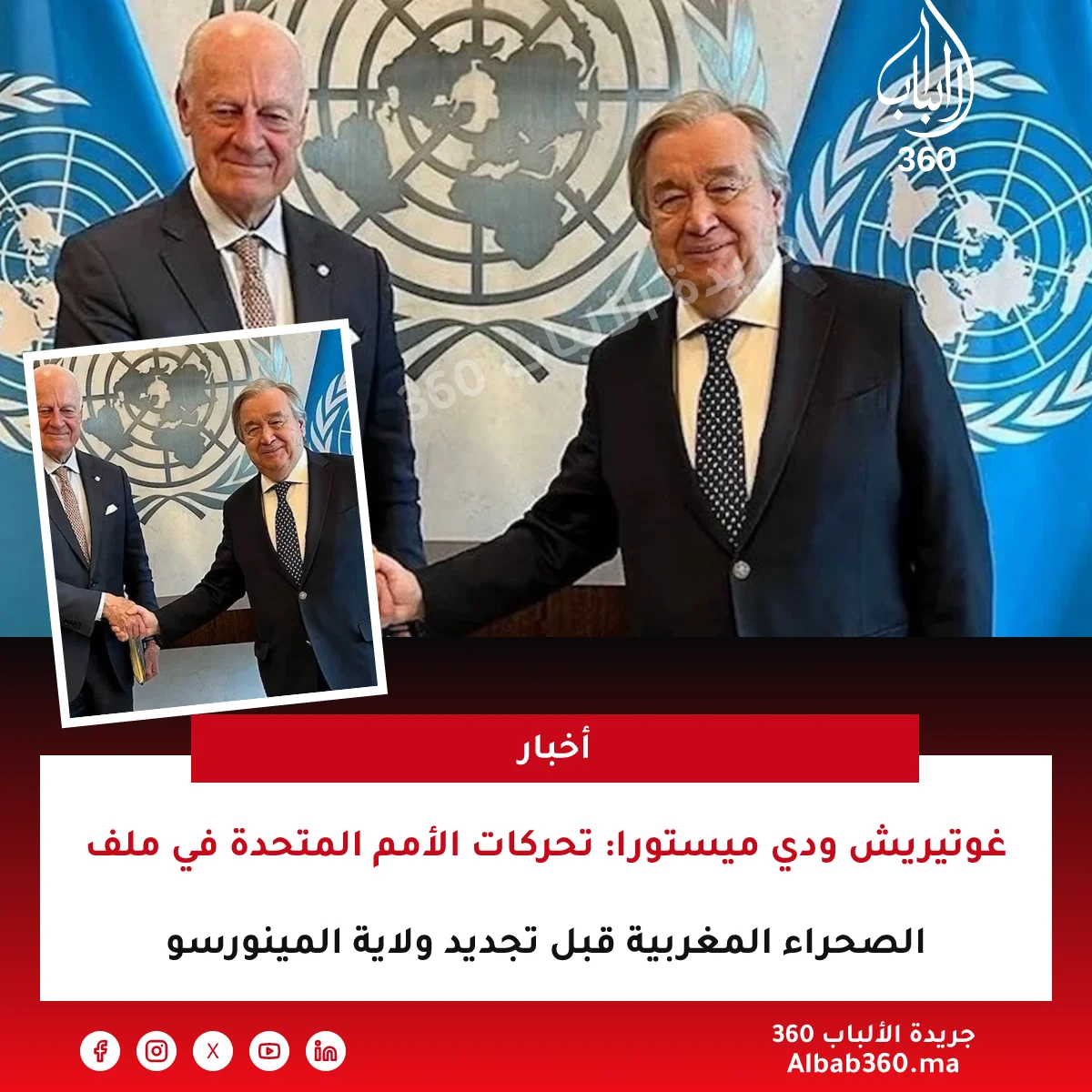 غوتيريش ودي ميستورا: تحركات الأمم المتحدة في ملف الصحراء المغربية قبل تجديد ولاية المينورسو
