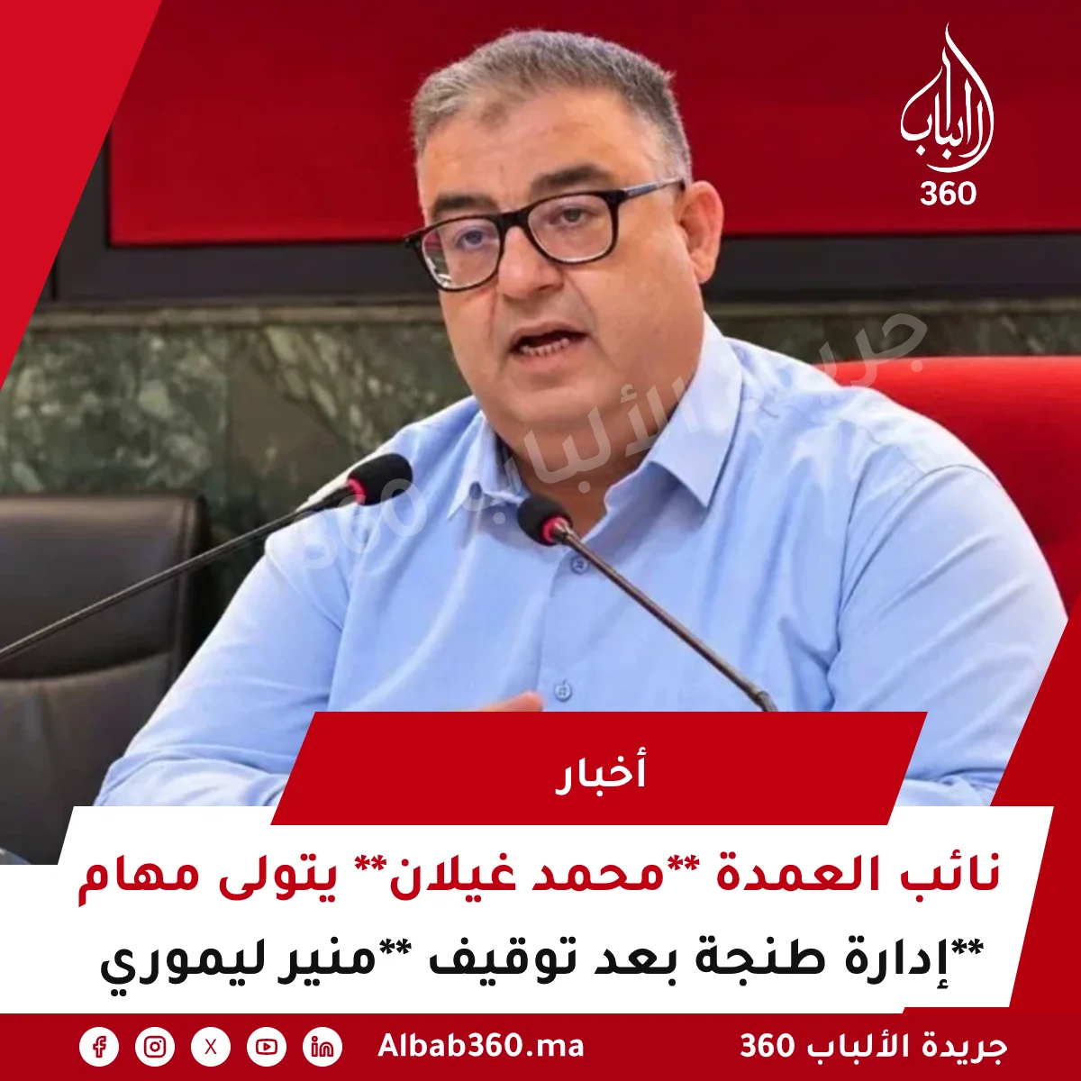 نائب العمدة **محمد غيلان** يتولى مهام إدارة طنجة بعد توقيف **منير ليموري**
