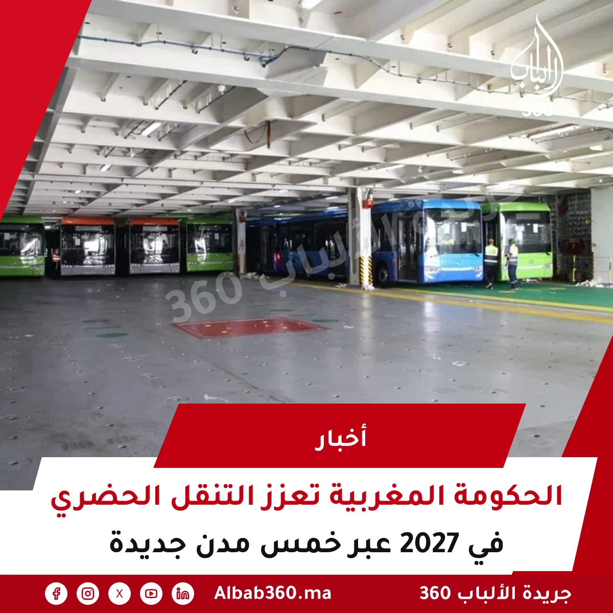 الحكومة المغربية تعزز التنقل الحضري في 2027 عبر خمس مدن جديدة