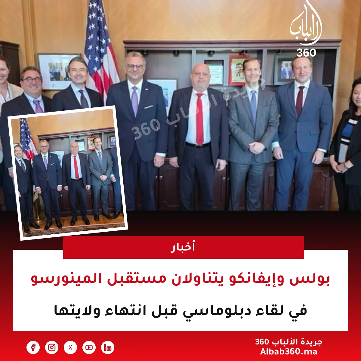 بولس وإيفانكو يتناولان مستقبل المينورسو في لقاء دبلوماسي قبل انتهاء ولايتها