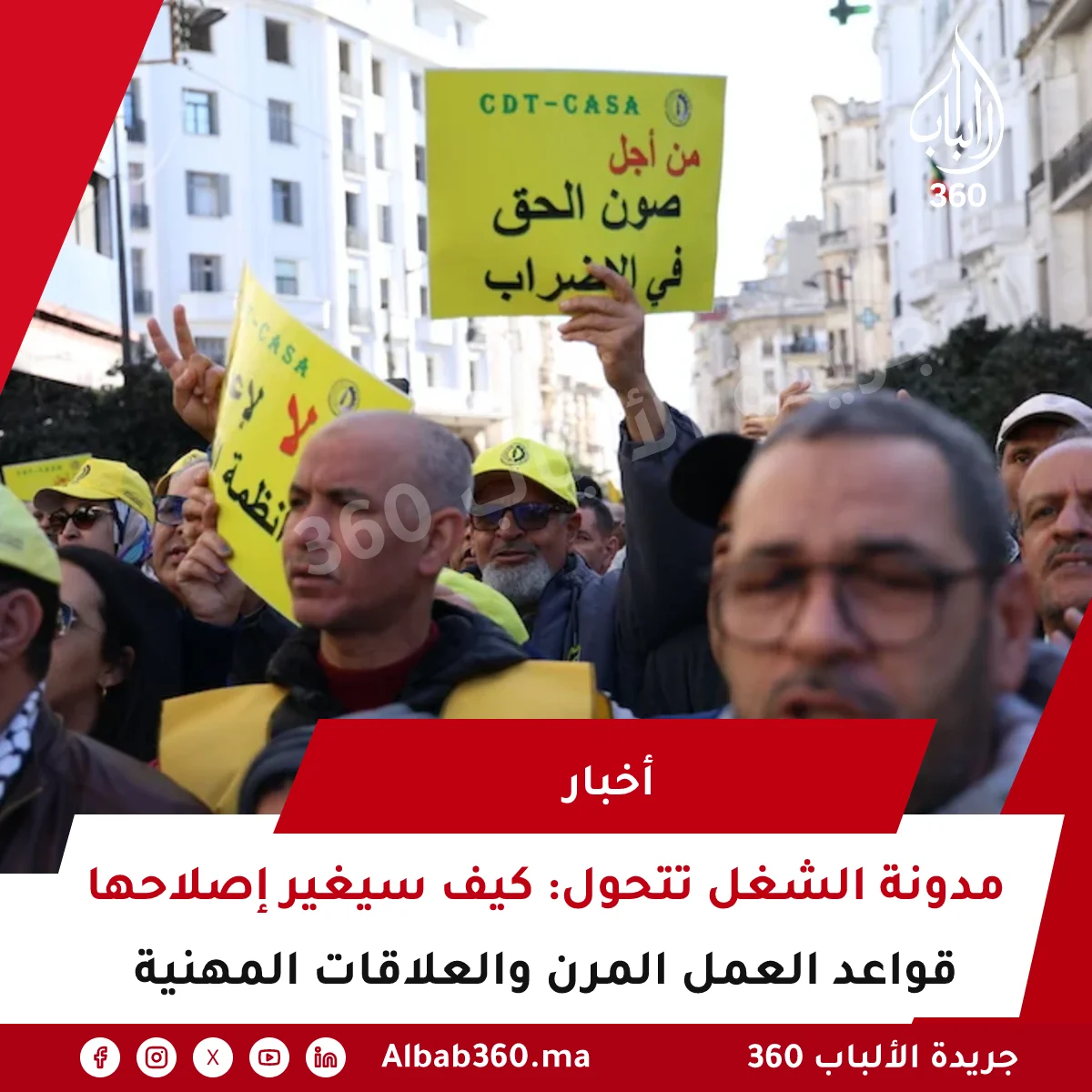 مدونة الشغل تتحول: كيف سيغير إصلاحها قواعد العمل المرن والعلاقات المهنية
