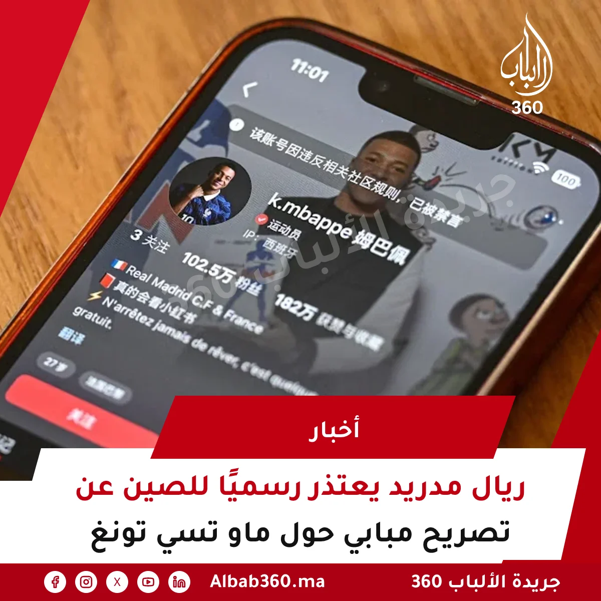 ريال مدريد يعتذر رسميًا للصين عن تصريح مبابي حول ماو تسي تونغ