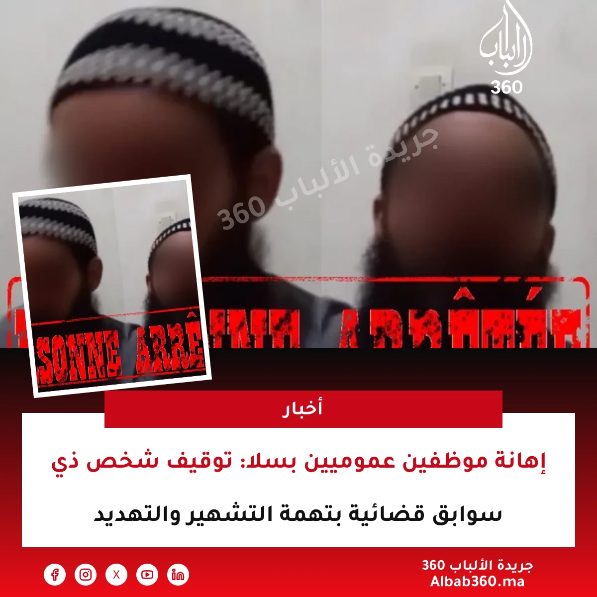 إهانة موظفين عموميين بسلا: توقيف شخص ذي سوابق قضائية بتهمة التشهير والتهديد