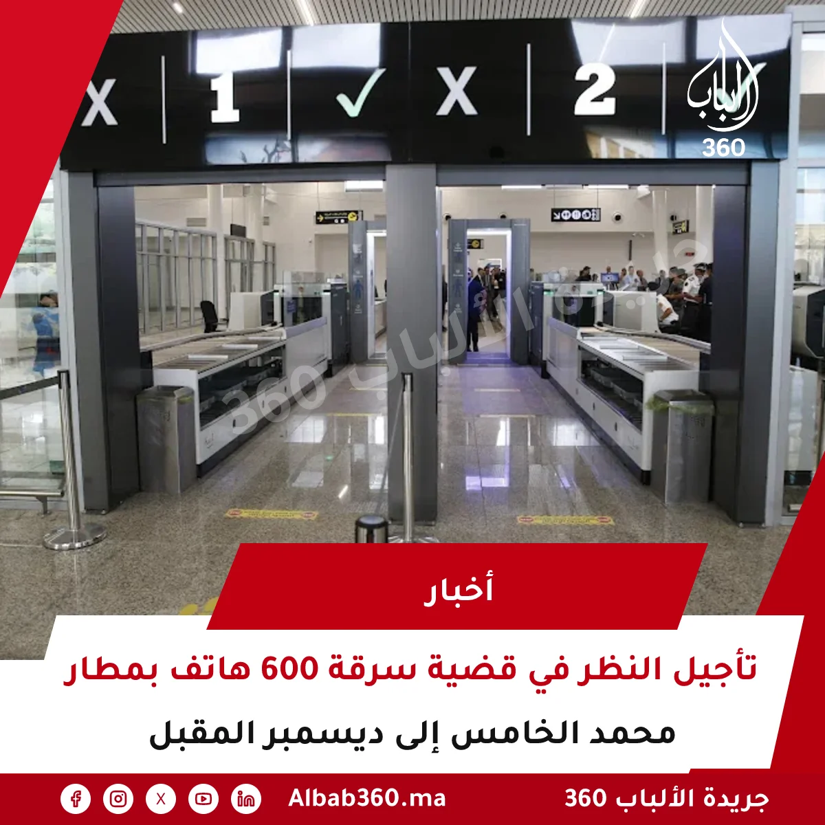 تأجيل النظر في قضية سرقة 600 هاتف بمطار محمد الخامس إلى ديسمبر المقبل