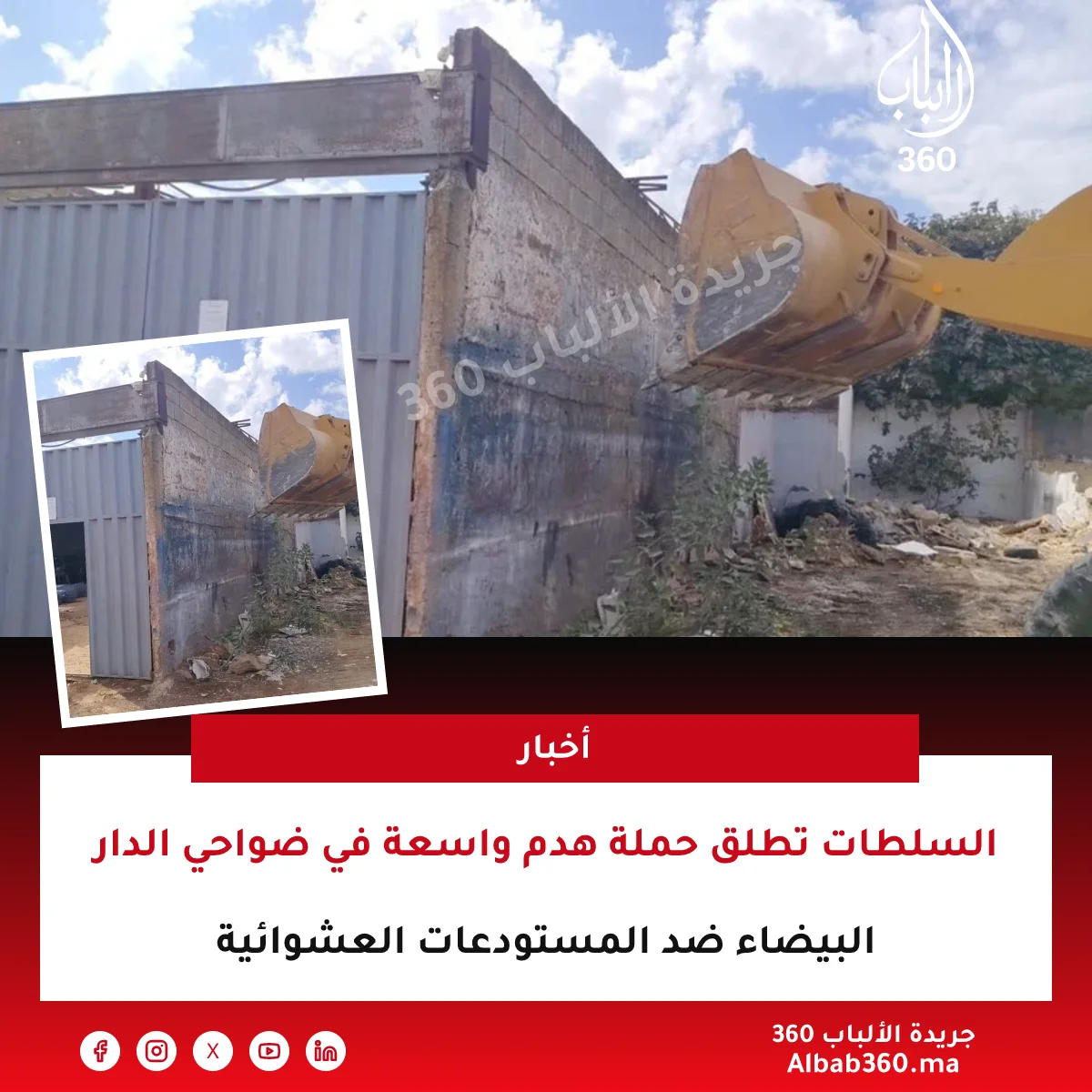 السلطات تطلق حملة هدم واسعة في ضواحي الدار البيضاء ضد المستودعات العشوائية