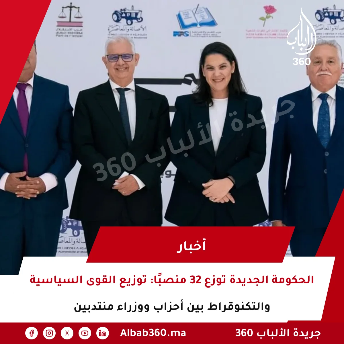 الحكومة الجديدة توزع 32 منصبًا: توزيع القوى السياسية والتكنوقراط بين أحزاب ووزراء منتدبين