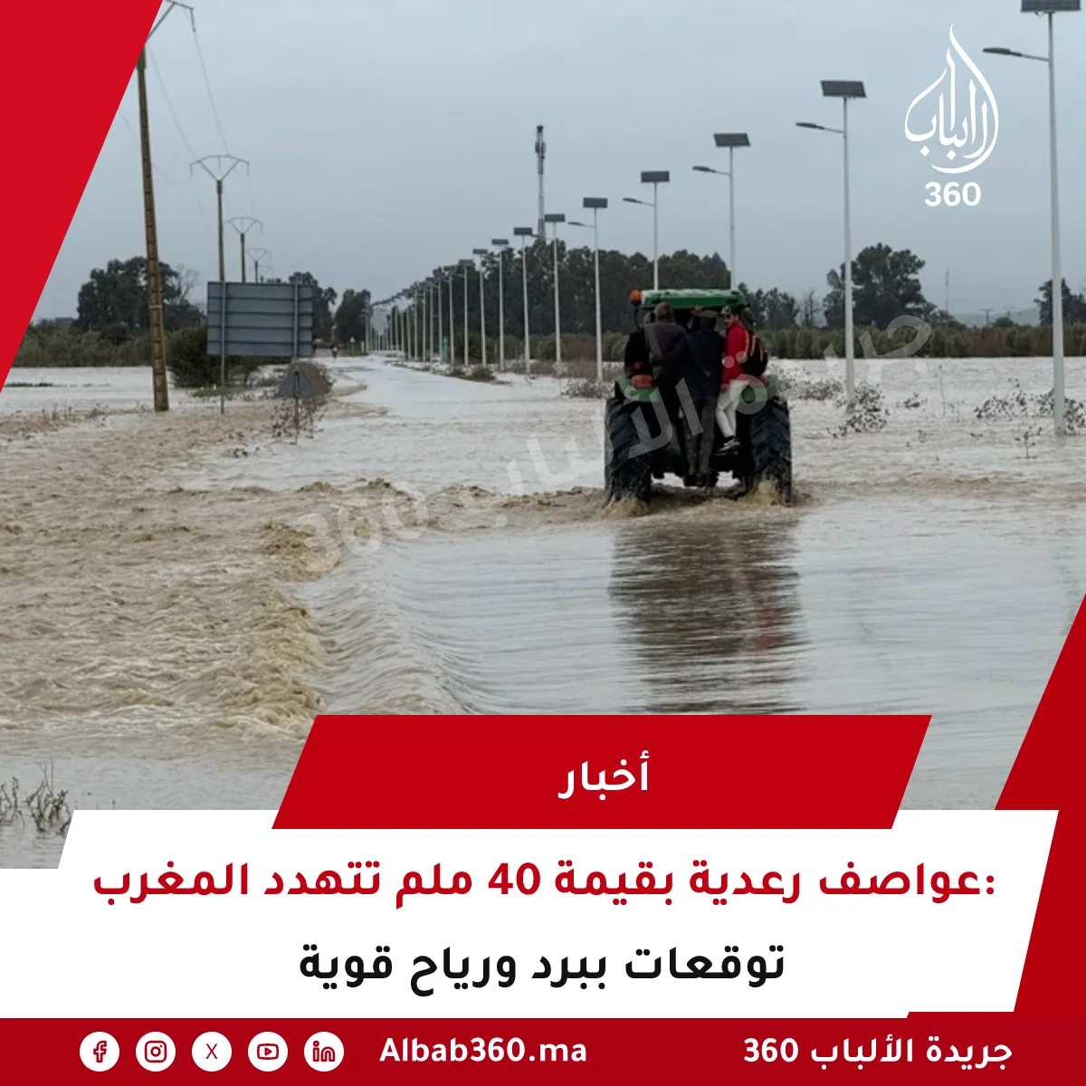 عواصف رعدية بقيمة 40 ملم تتهدد المغرب: توقعات ببرد ورياح قوية