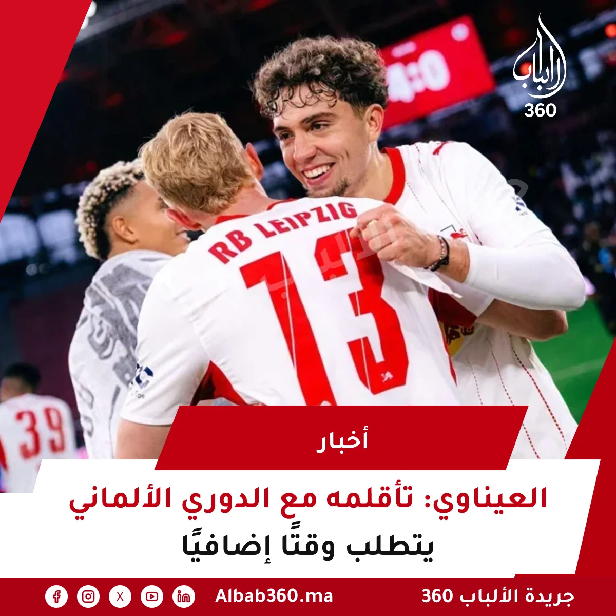 العيناوي: تأقلمه مع الدوري الألماني يتطلب وقتًا إضافيًا