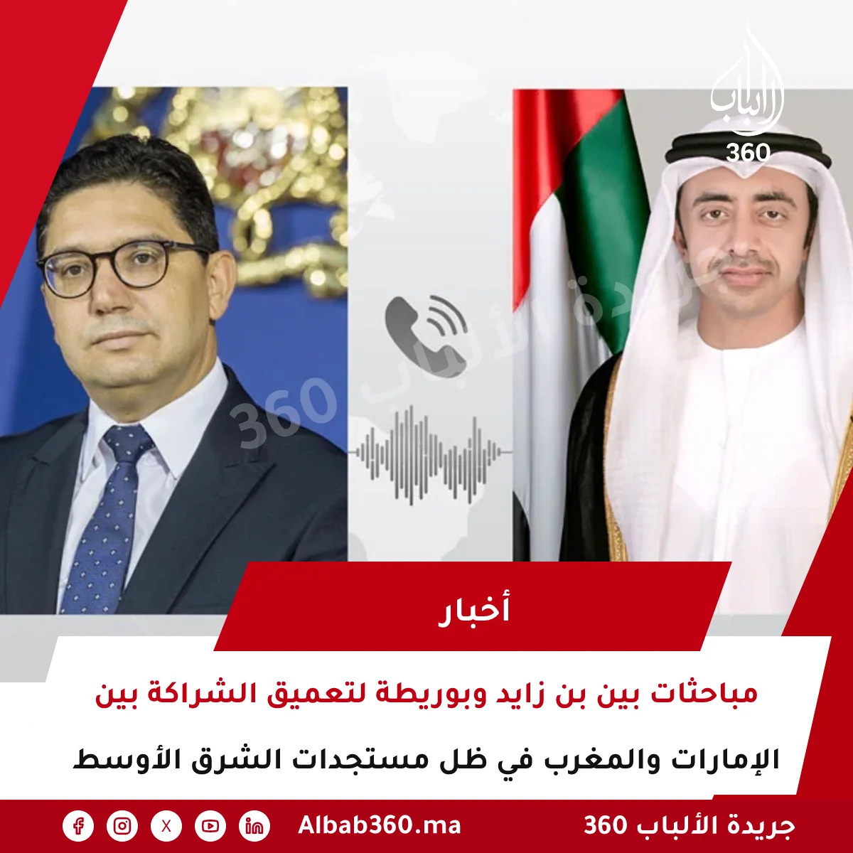 مباحثات بين بن زايد وبوريطة لتعميق الشراكة بين الإمارات والمغرب في ظل مستجدات الشرق الأوسط
