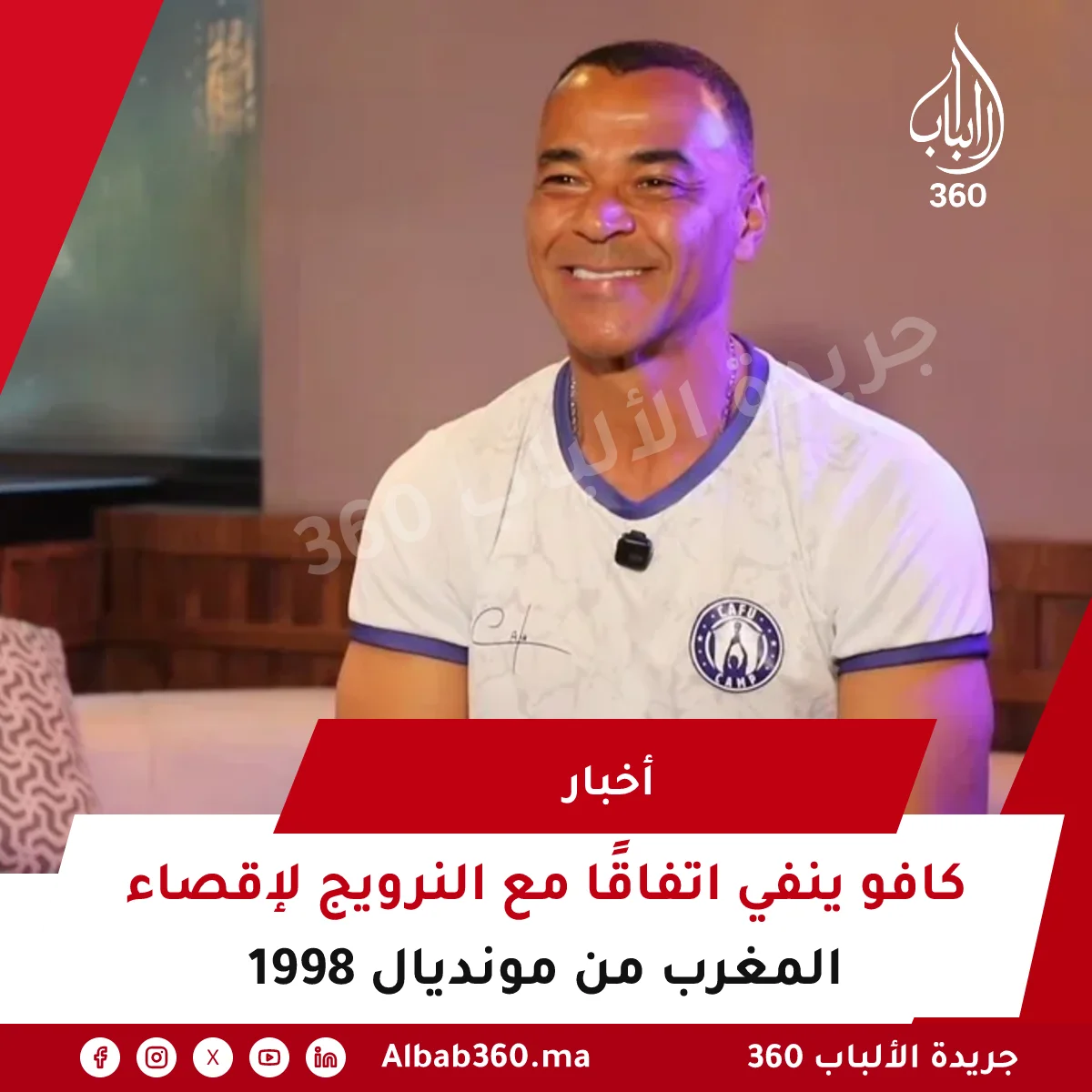كافو ينفي اتفاقًا مع النرويج لإقصاء المغرب من مونديال 1998