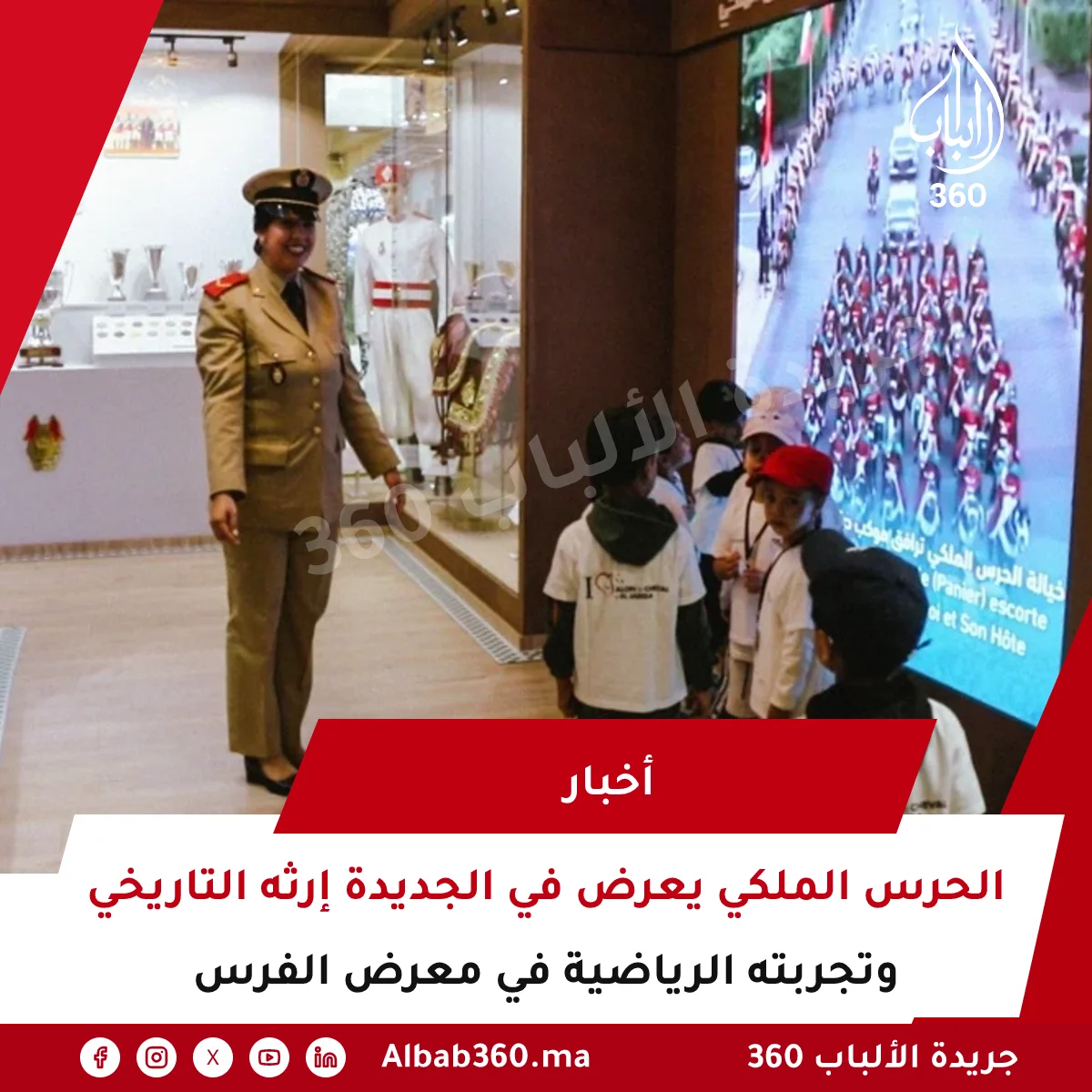 الحرس الملكي يعرض في الجديدة إرثه التاريخي وتجربته الرياضية في معرض الفرس