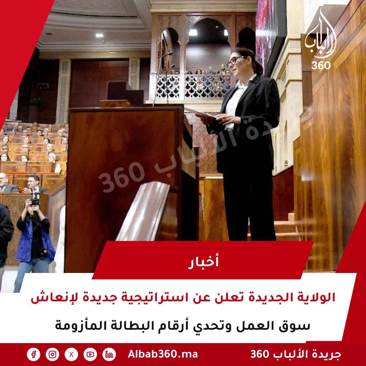 الولاية الجديدة تعلن عن استراتيجية جديدة لإنعاش سوق العمل وتحدي أرقام البطالة المأزومة