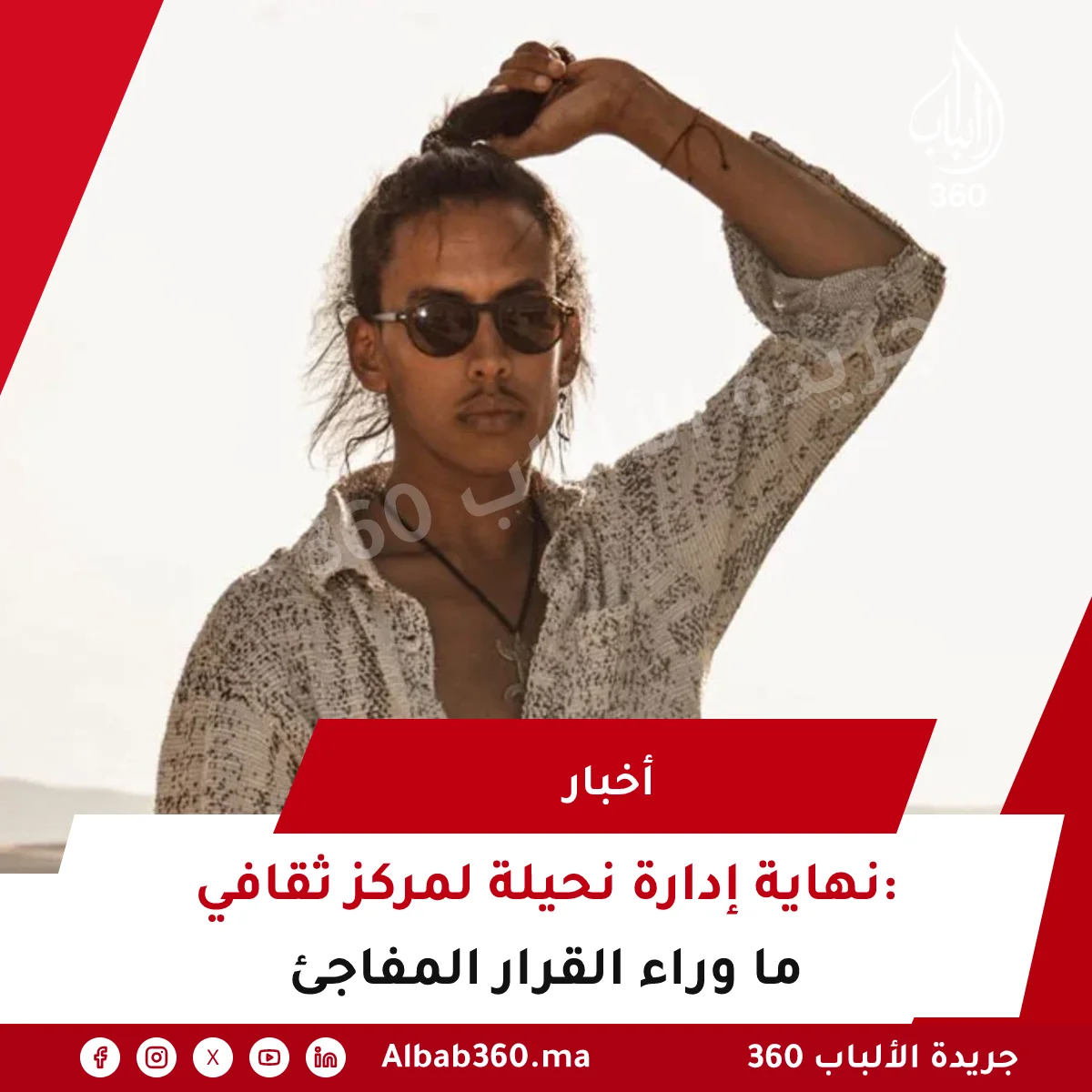إلغاء تعيين نحيلة مديرا لمركز ثقافي