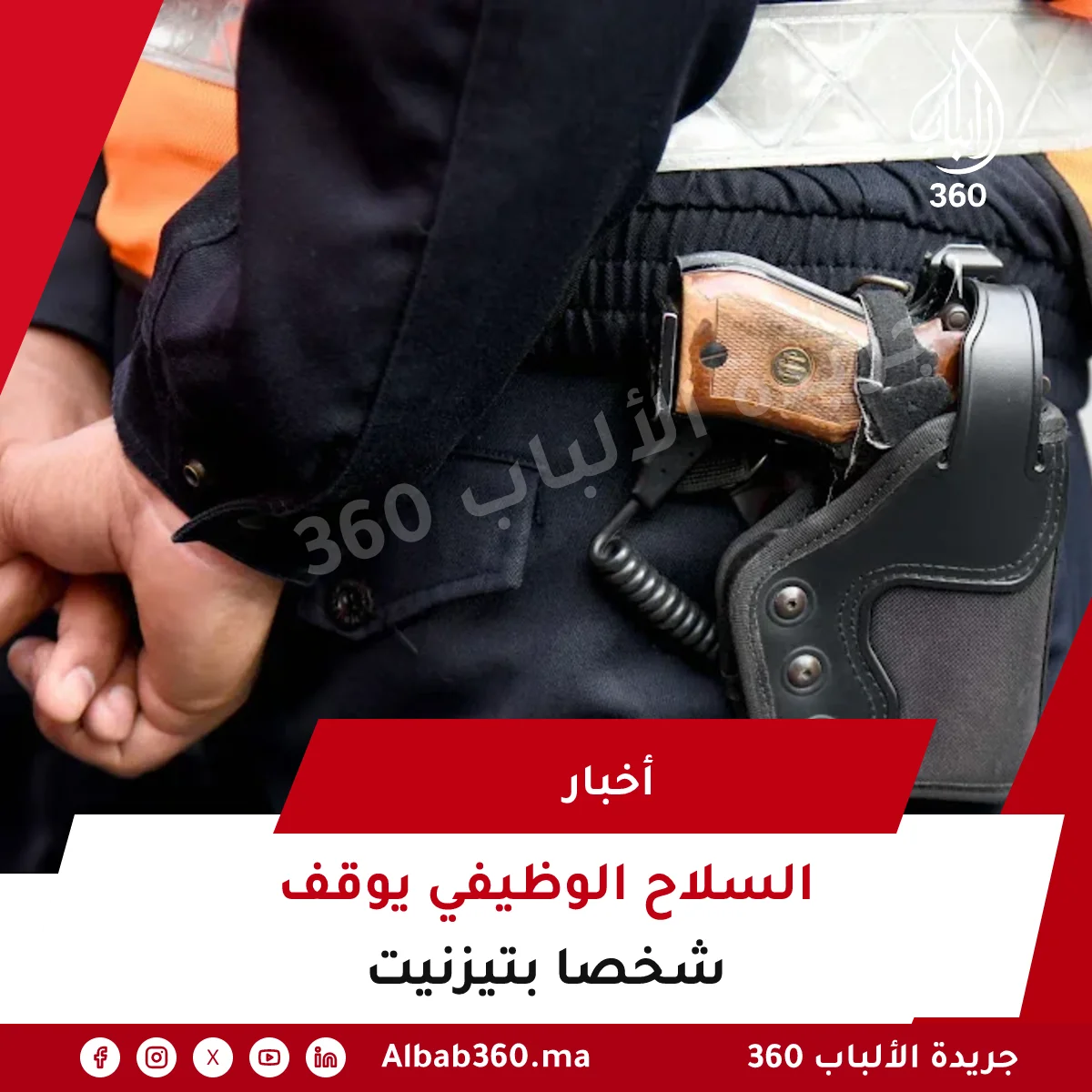 السلاح الوظيفي يوقف شخصا بتيزنيت