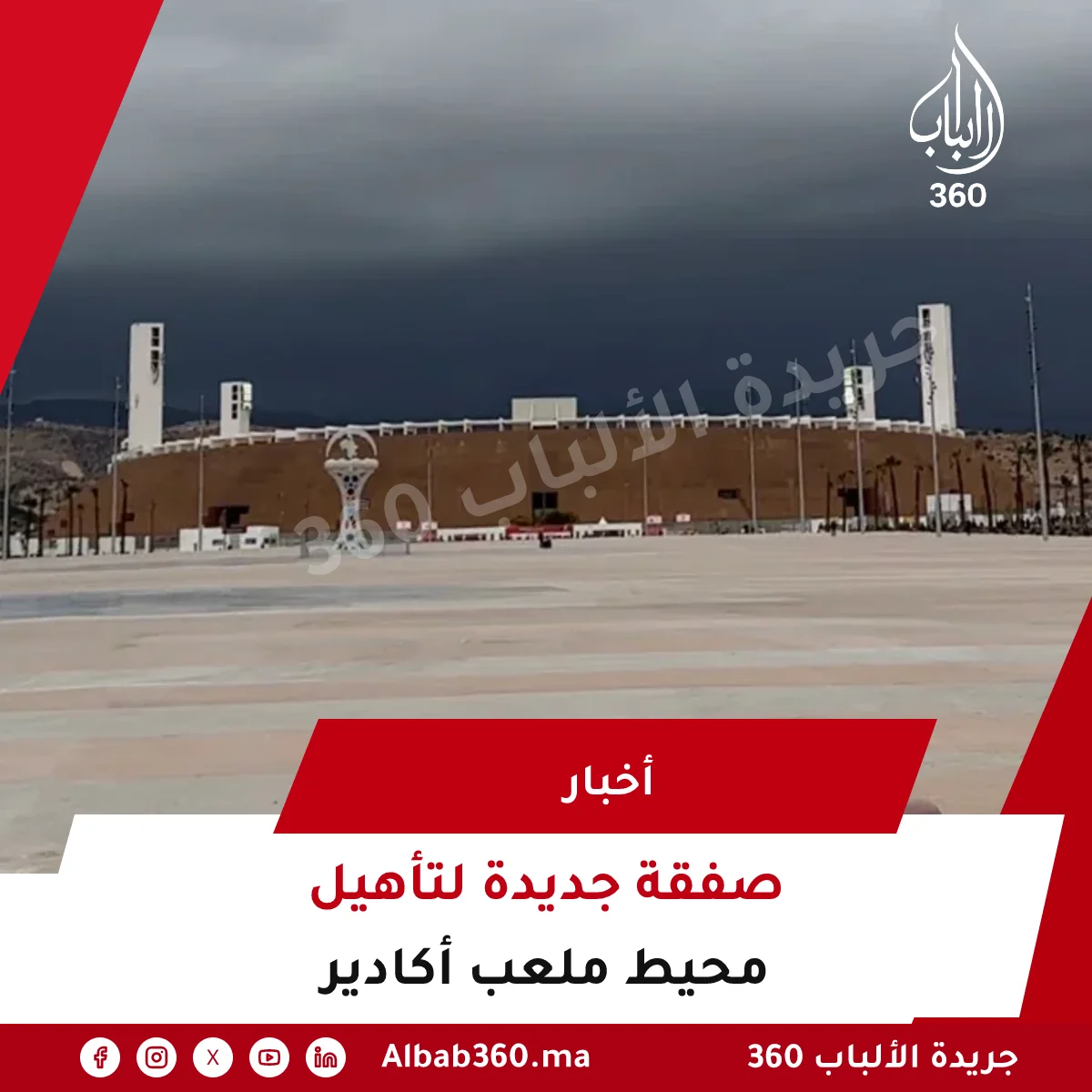 صفقة جديدة لتأهيل محيط ملعب أكادير