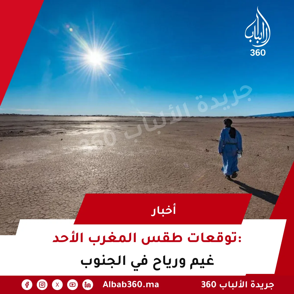 توقعات طقس المغرب الأحد: غيم ورياح في الجنوب