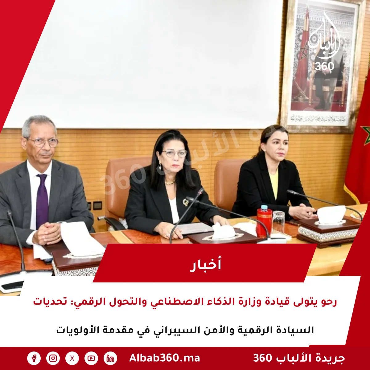 رحو يتولى قيادة وزارة الذكاء الاصطناعي والتحول الرقمي: تحديات السيادة الرقمية والأمن السيبراني في مقدمة الأولويات
