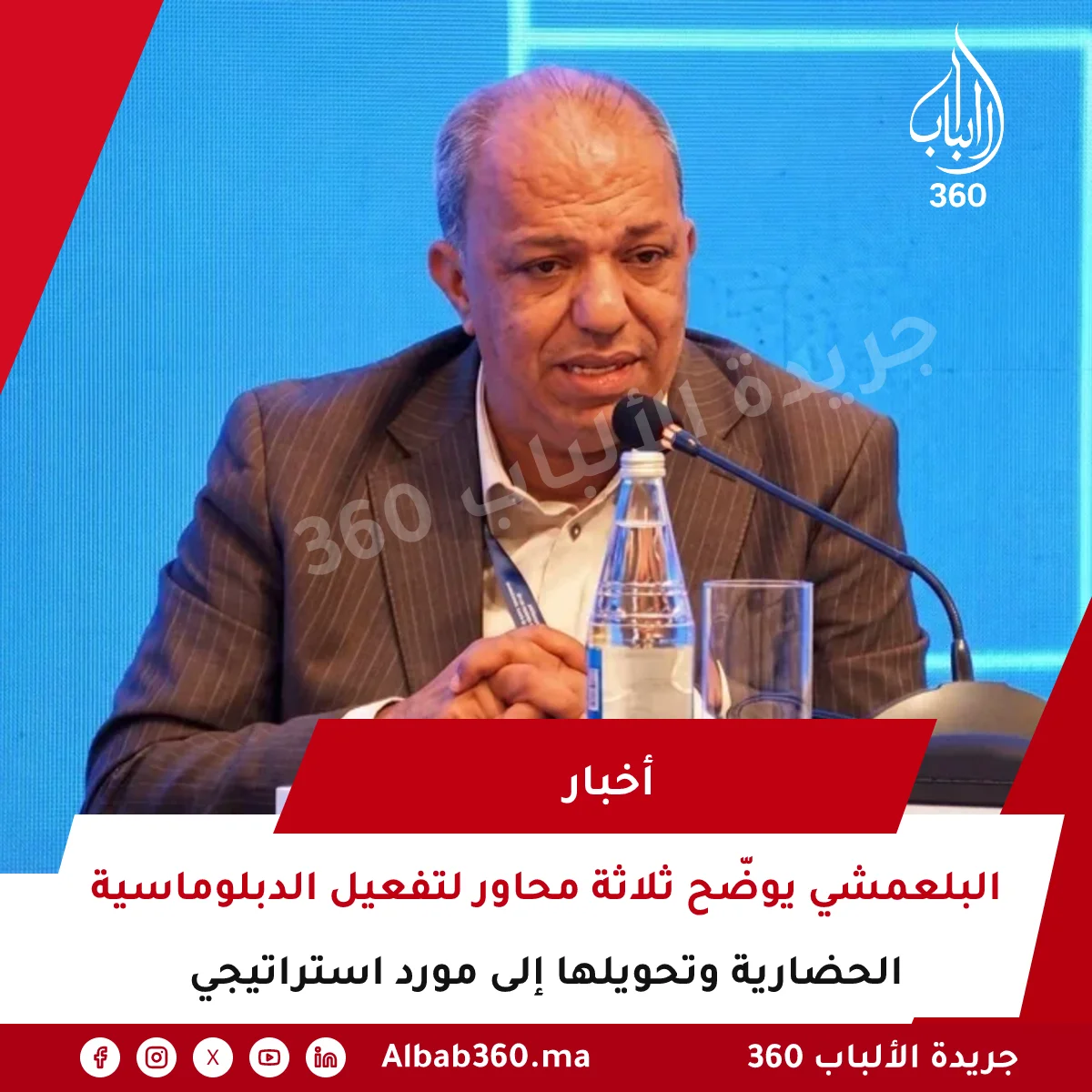 البلعمشي يوضّح ثلاثة محاور لتفعيل الدبلوماسية الحضارية وتحويلها إلى مورد استراتيجي