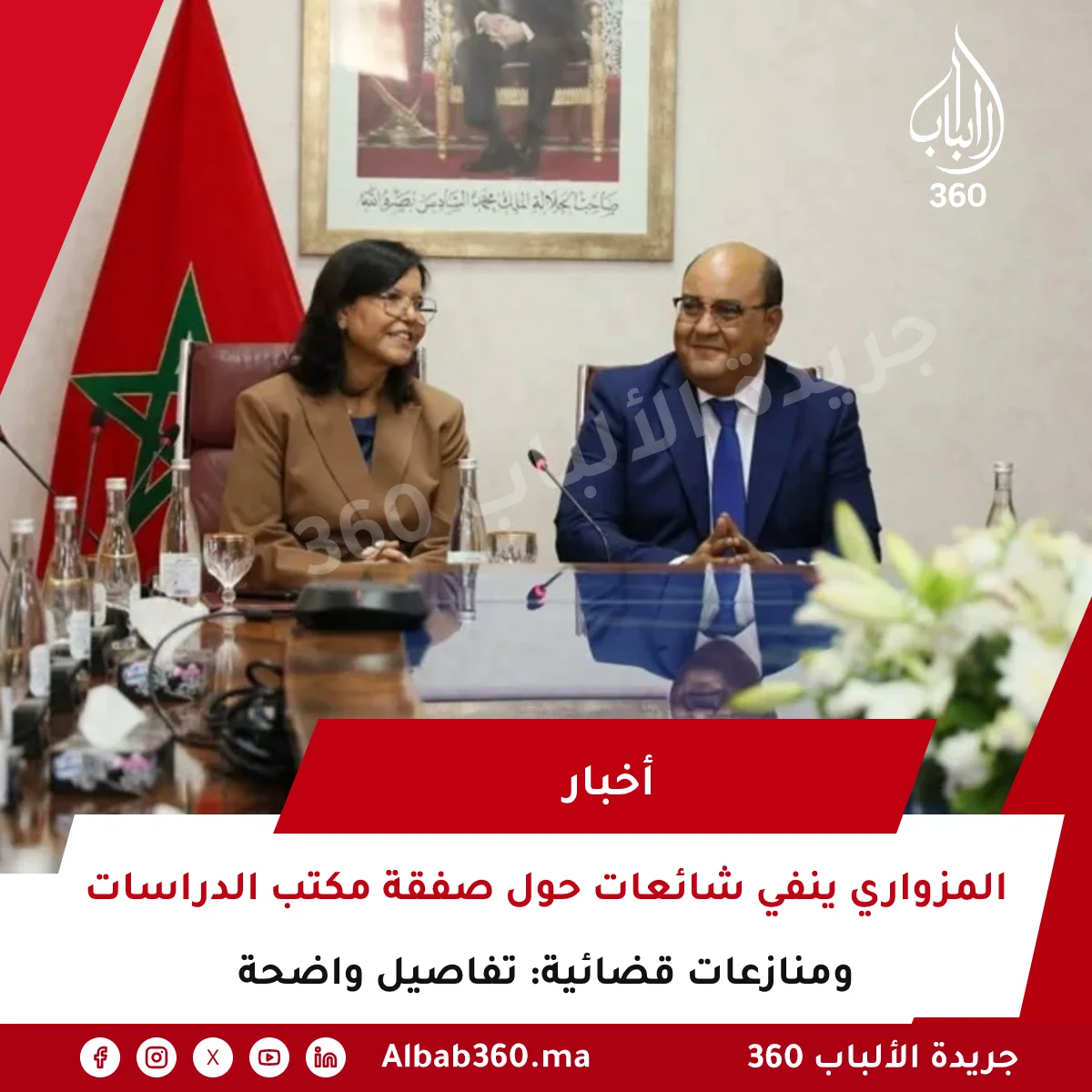 المزواري ينفي شائعات حول صفقة مكتب الدراسات ومنازعات قضائية: تفاصيل واضحة